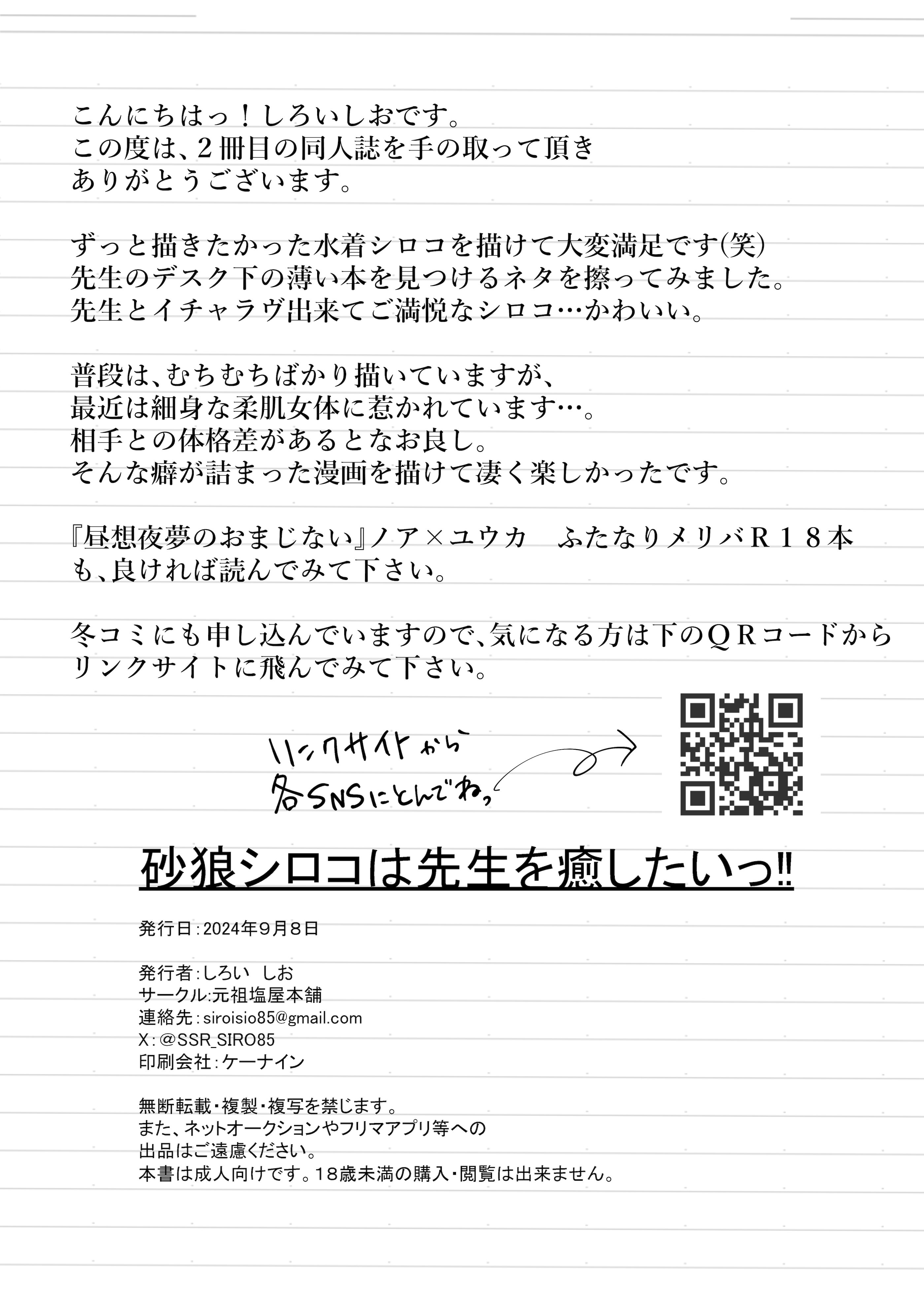 [-元祖‐塩屋本舗 (しろいしお)] 砂狼シロコは先生を癒したいっ!! (ブルーアーカイブ) [DL版]