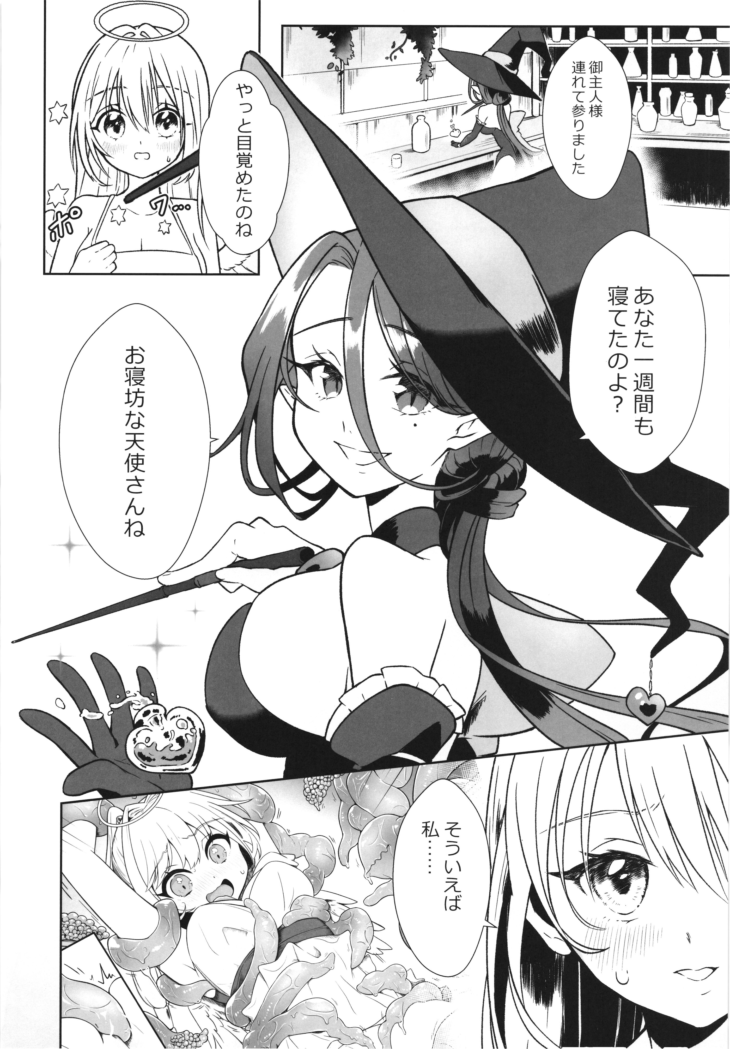 (コミティア152) [ななおちゃんらぼ (七百はじめ)] 魔女の快楽研究所2