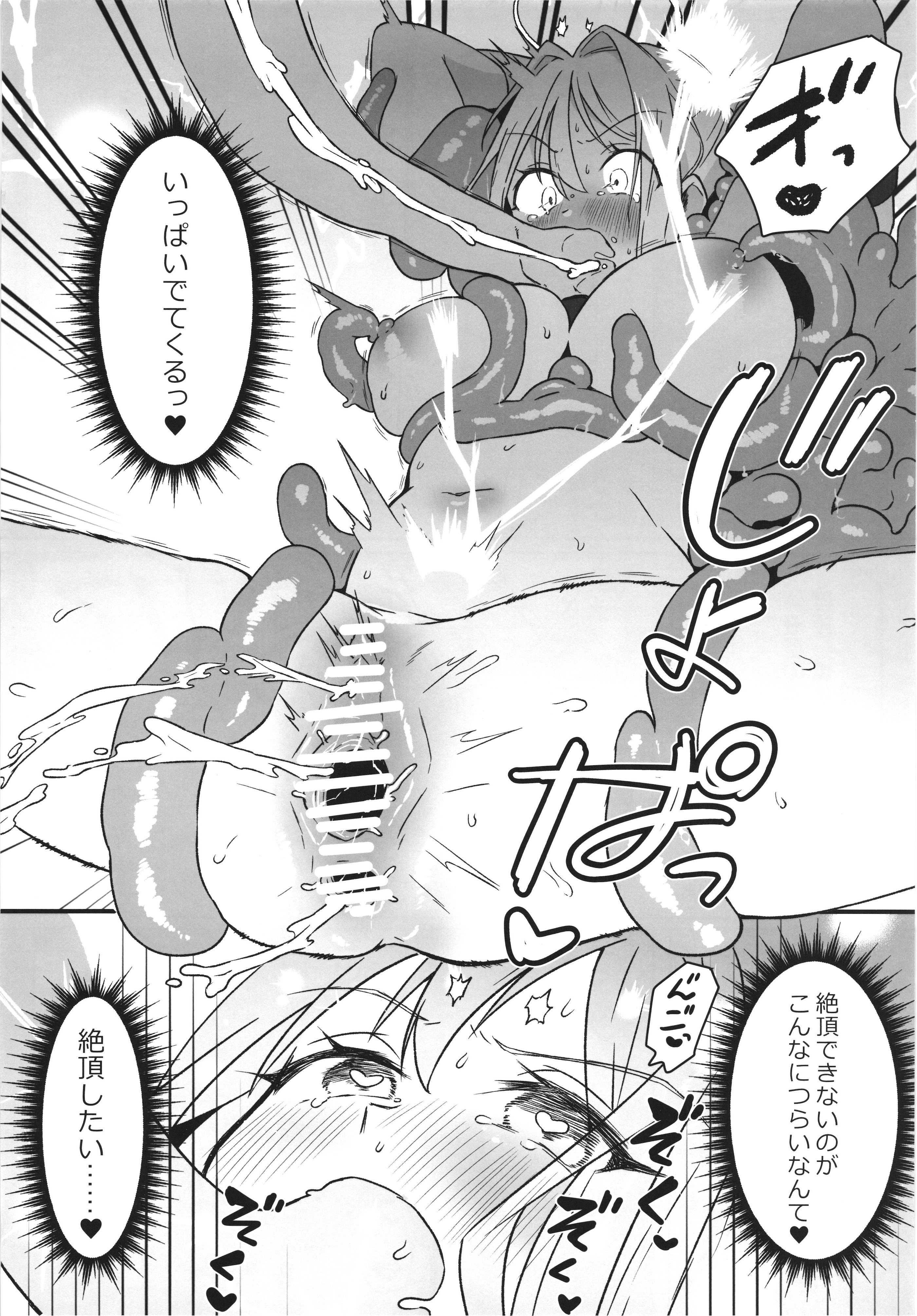 (コミティア152) [ななおちゃんらぼ (七百はじめ)] 魔女の快楽研究所2