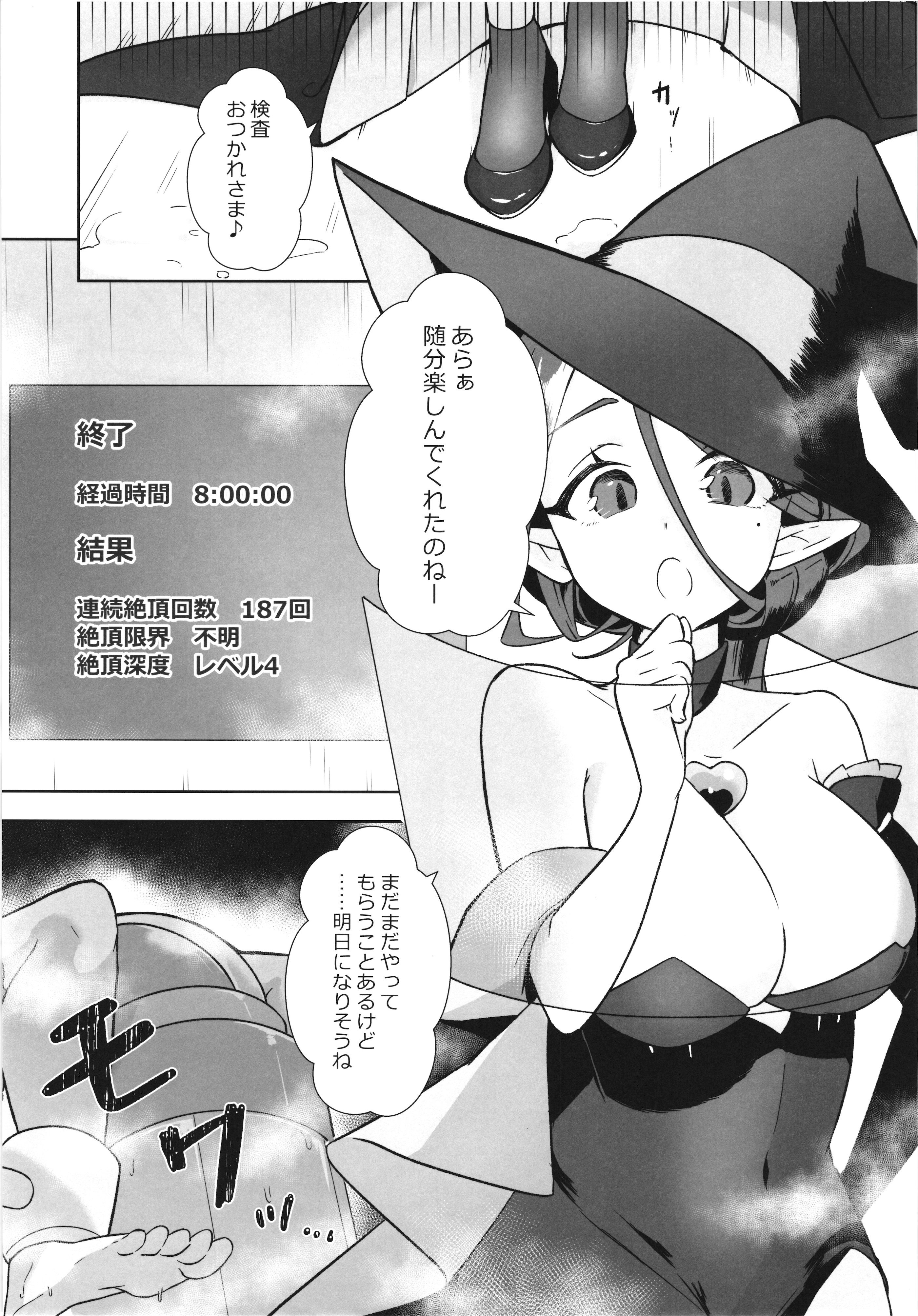 (コミティア152) [ななおちゃんらぼ (七百はじめ)] 魔女の快楽研究所2