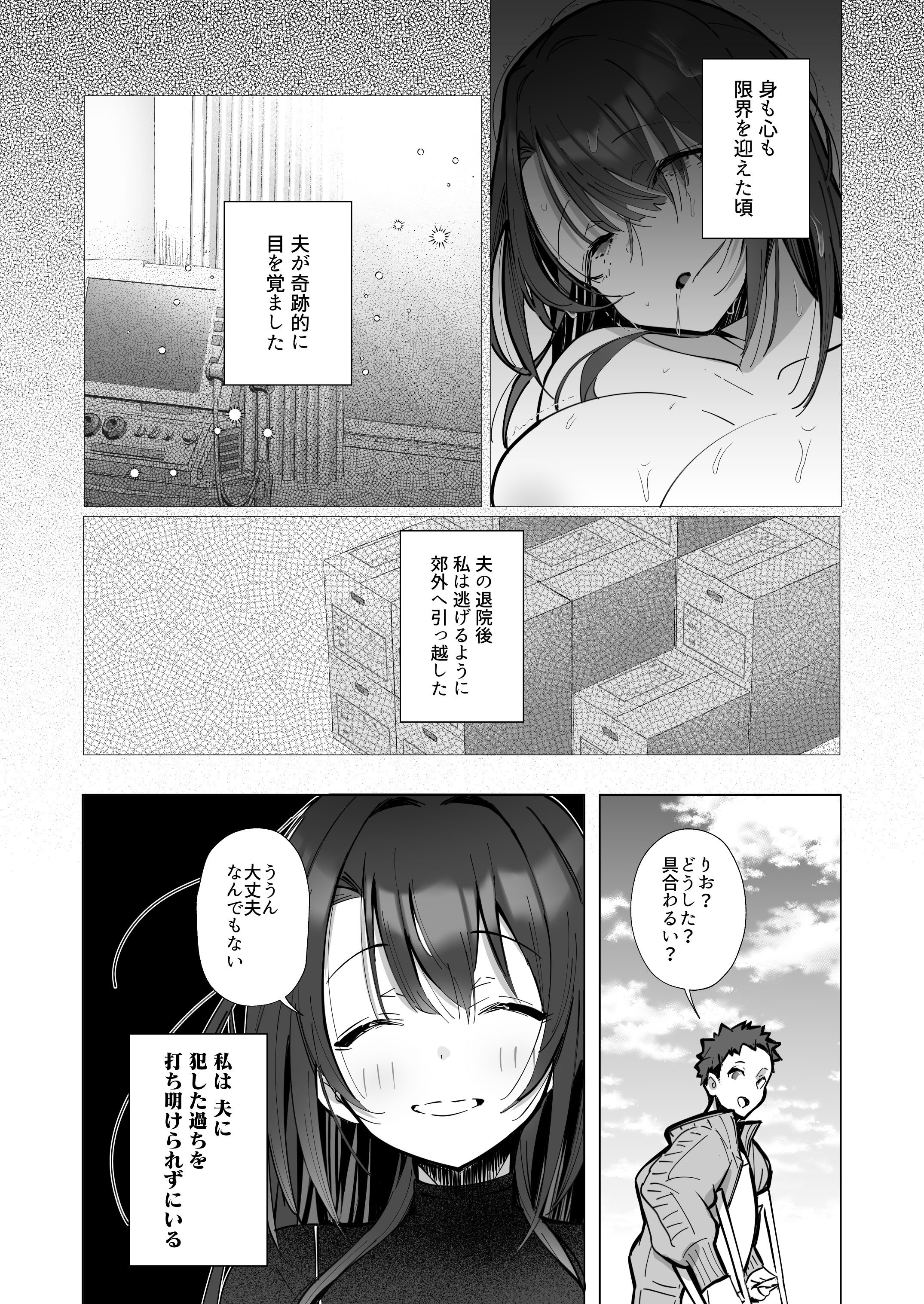 (C105) [トランポリンプリン (マッパニナッタ)] 良妻ちゃん ～湯けむり編～ 上 [DL版]