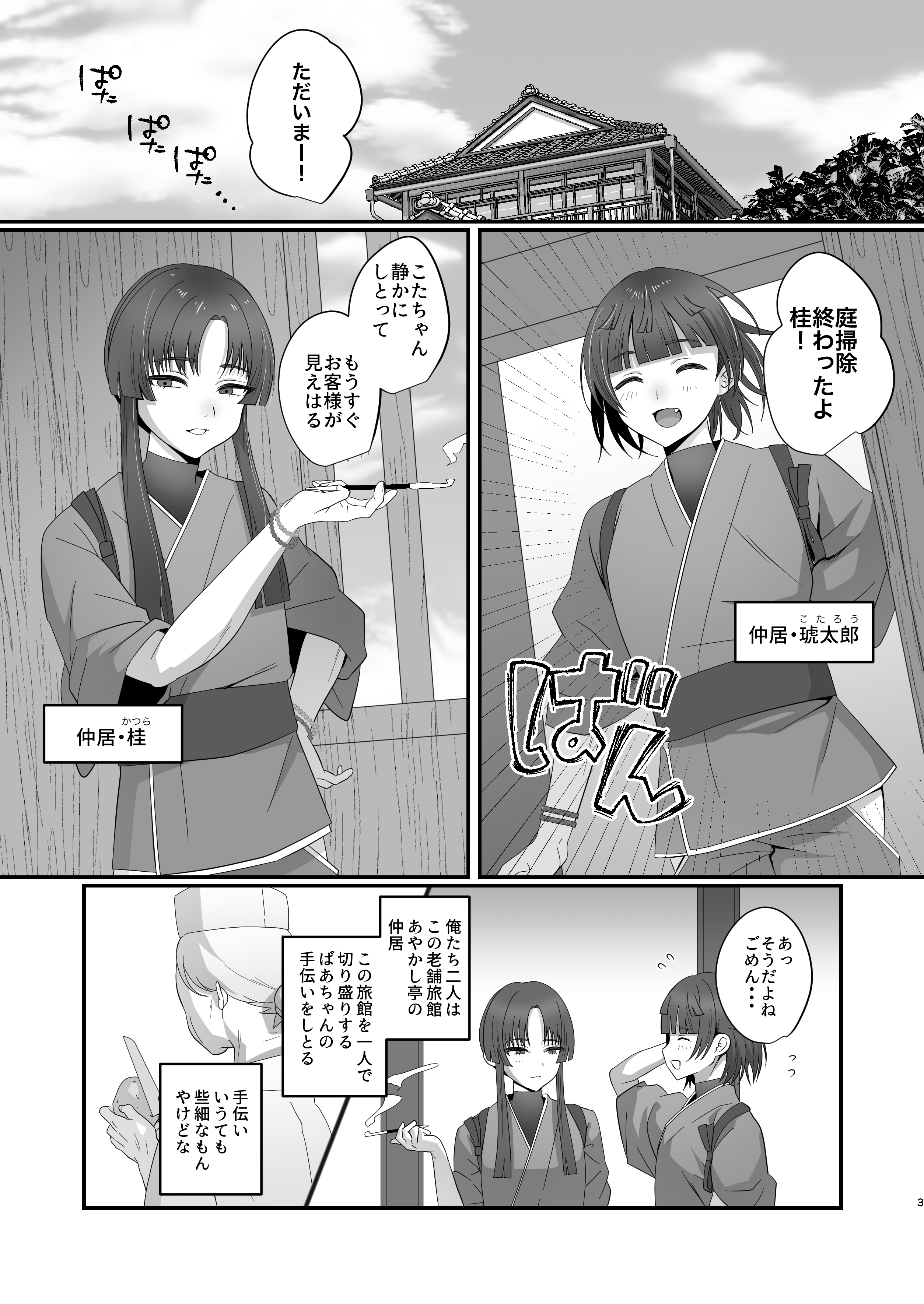 [inamics (伊奈見)] おいでませあやかし亭・弐