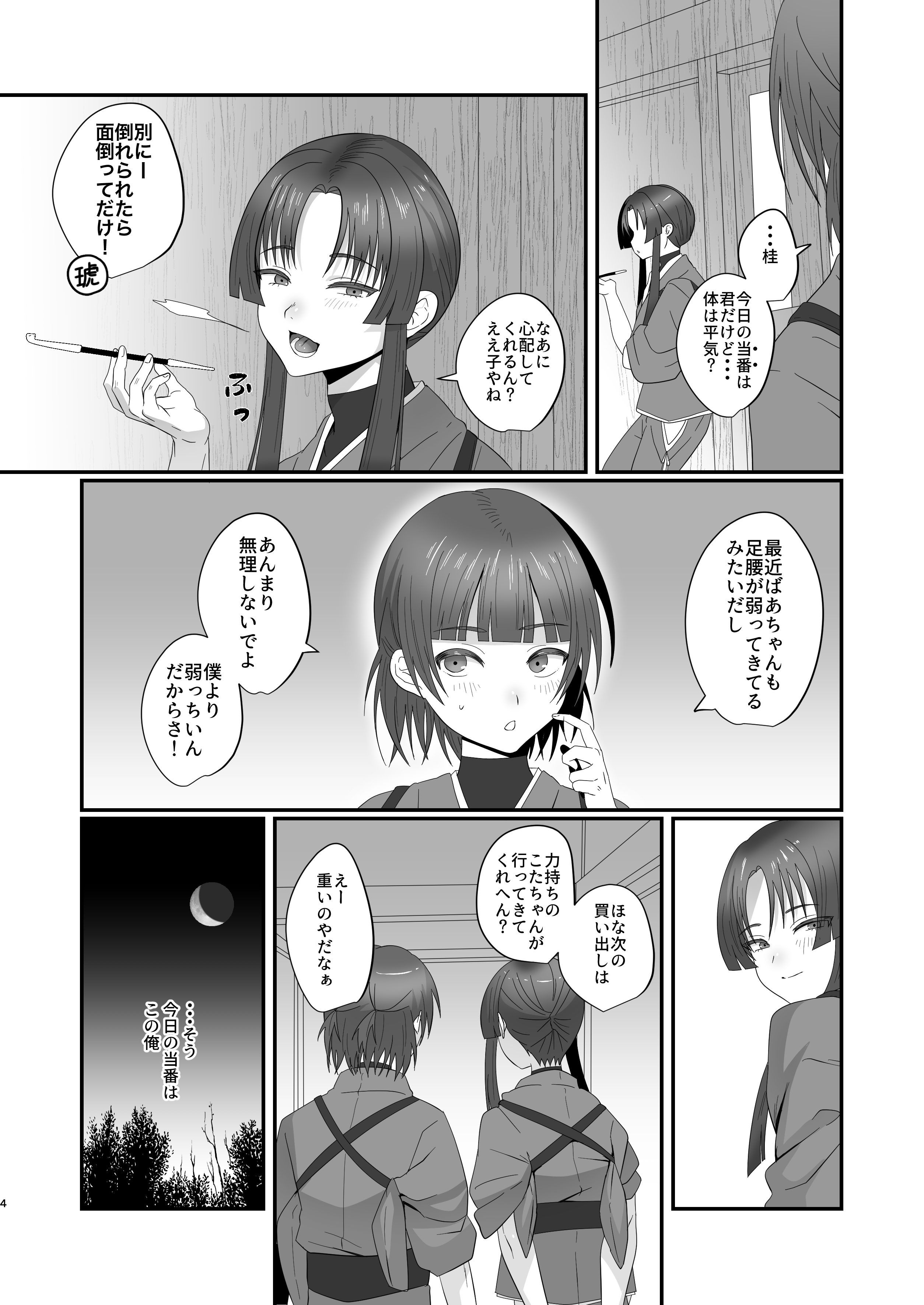 [inamics (伊奈見)] おいでませあやかし亭・弐