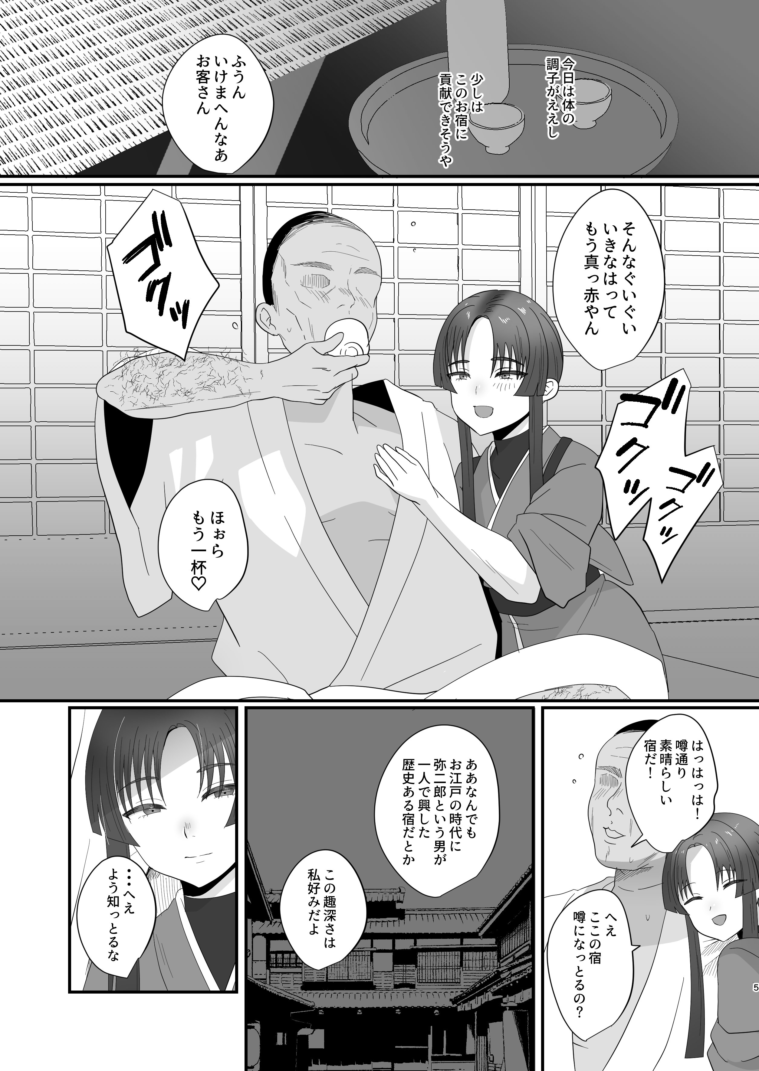[inamics (伊奈見)] おいでませあやかし亭・弐