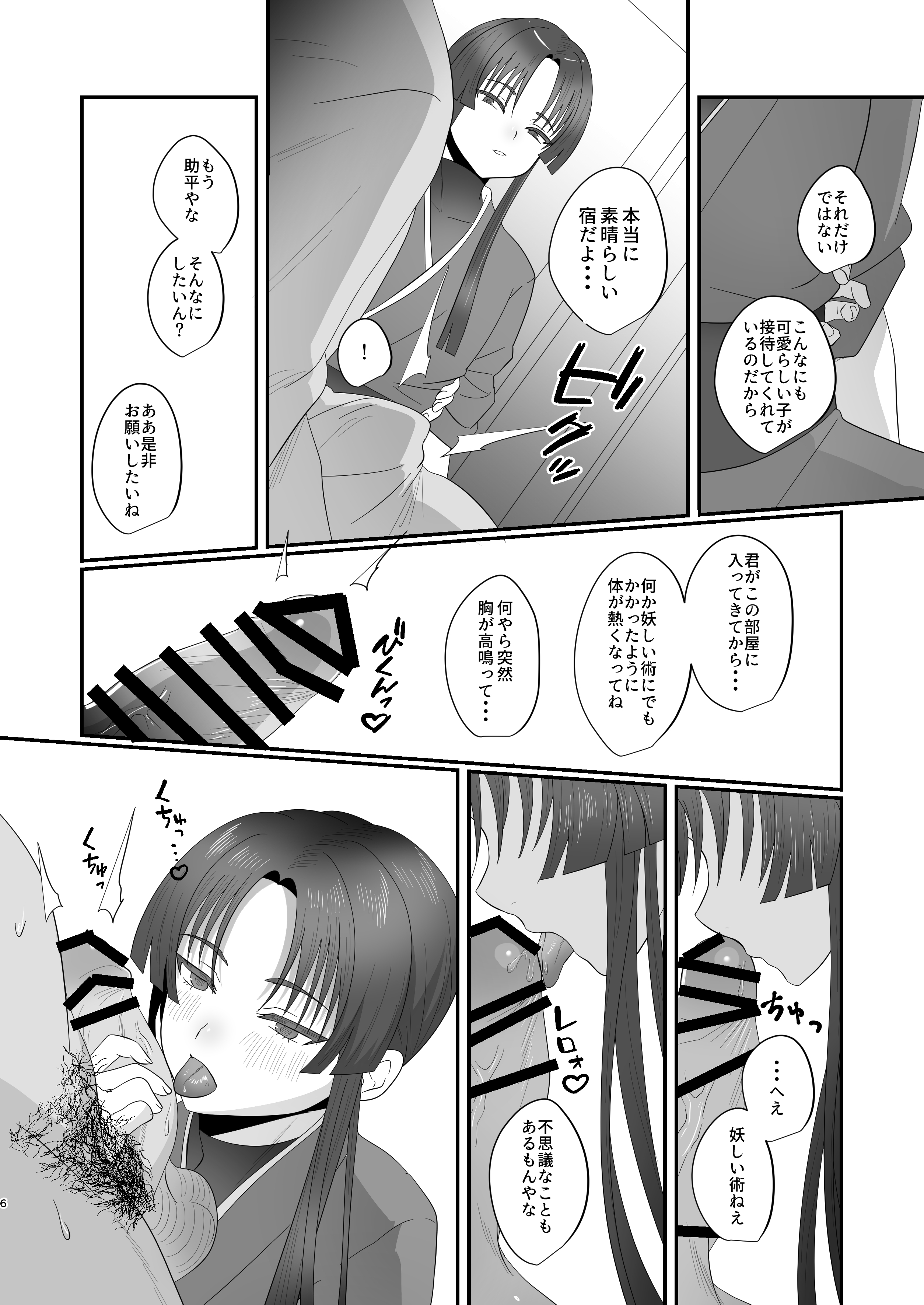 [inamics (伊奈見)] おいでませあやかし亭・弐