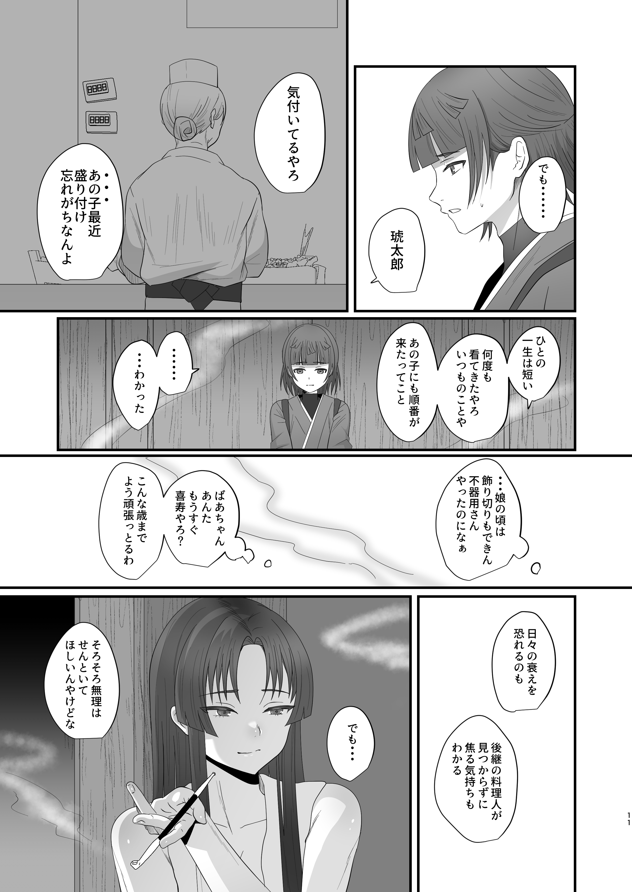 [inamics (伊奈見)] おいでませあやかし亭・弐