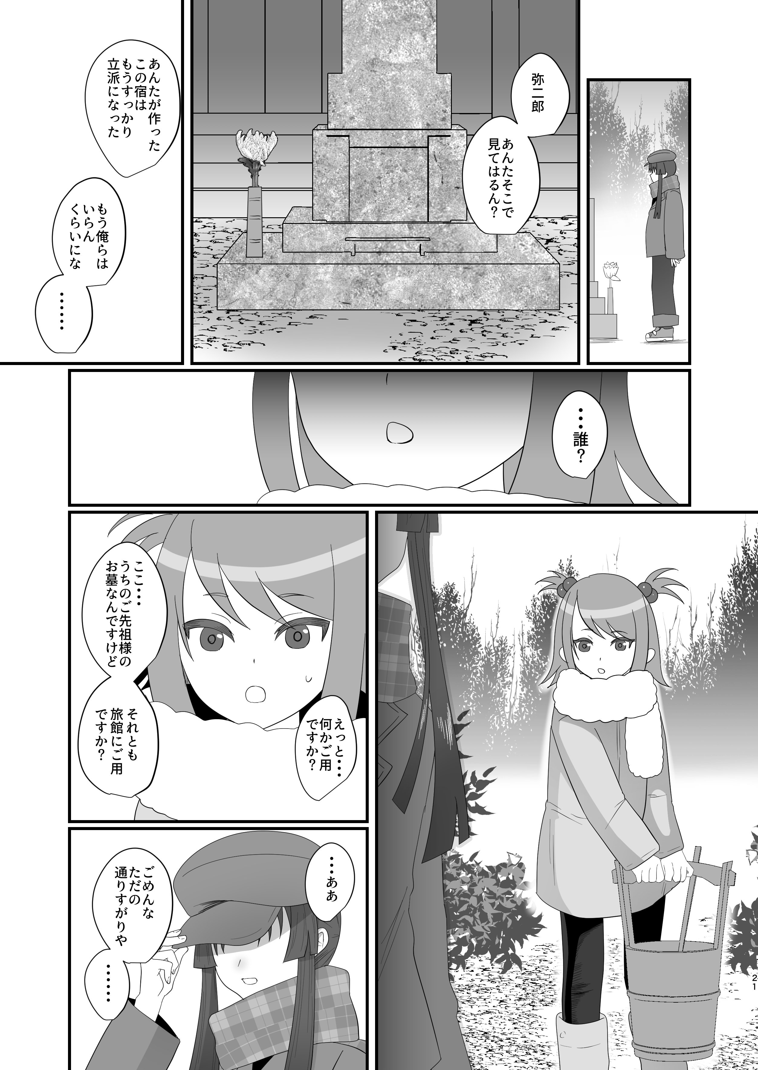 [inamics (伊奈見)] おいでませあやかし亭・弐