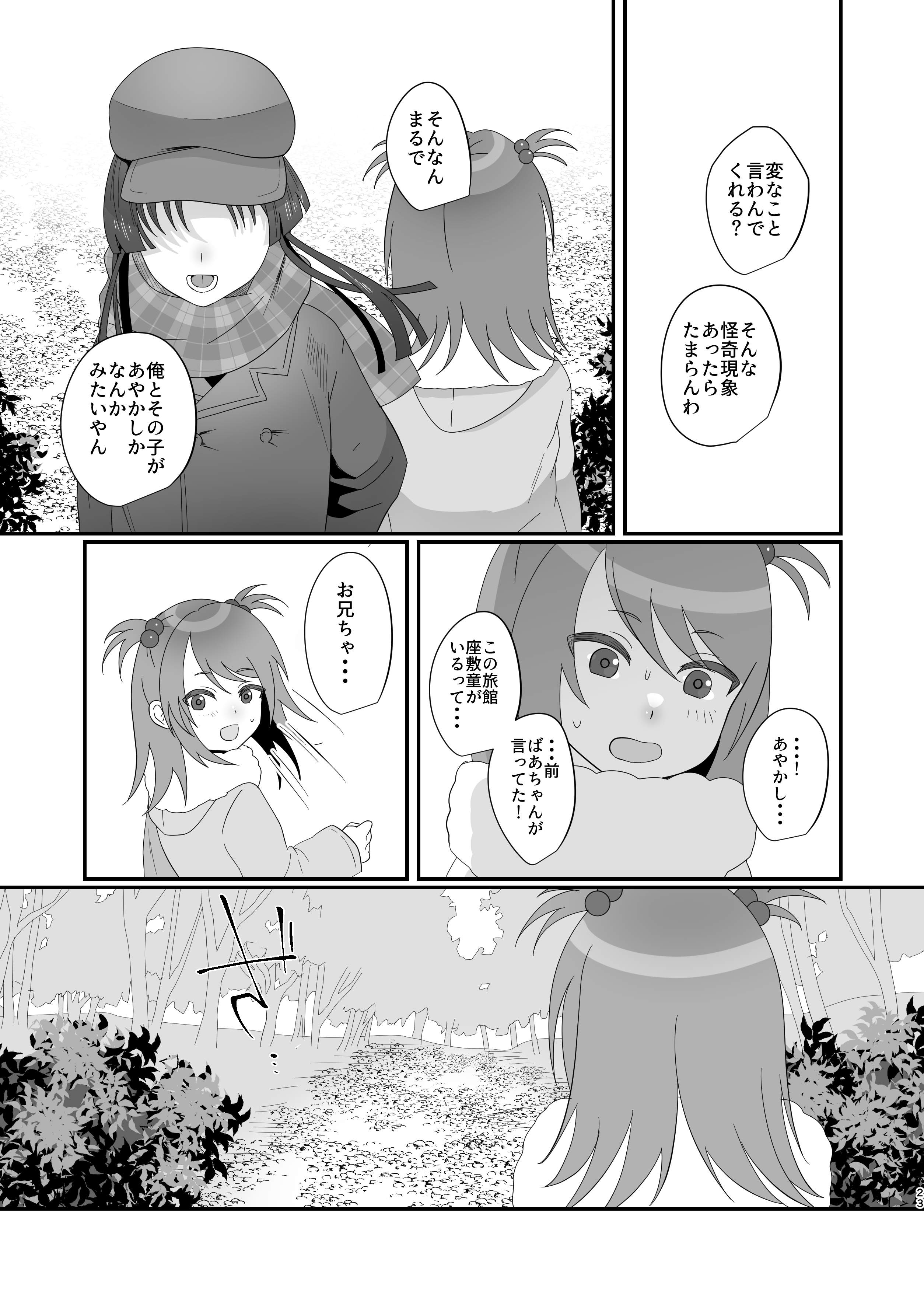 [inamics (伊奈見)] おいでませあやかし亭・弐
