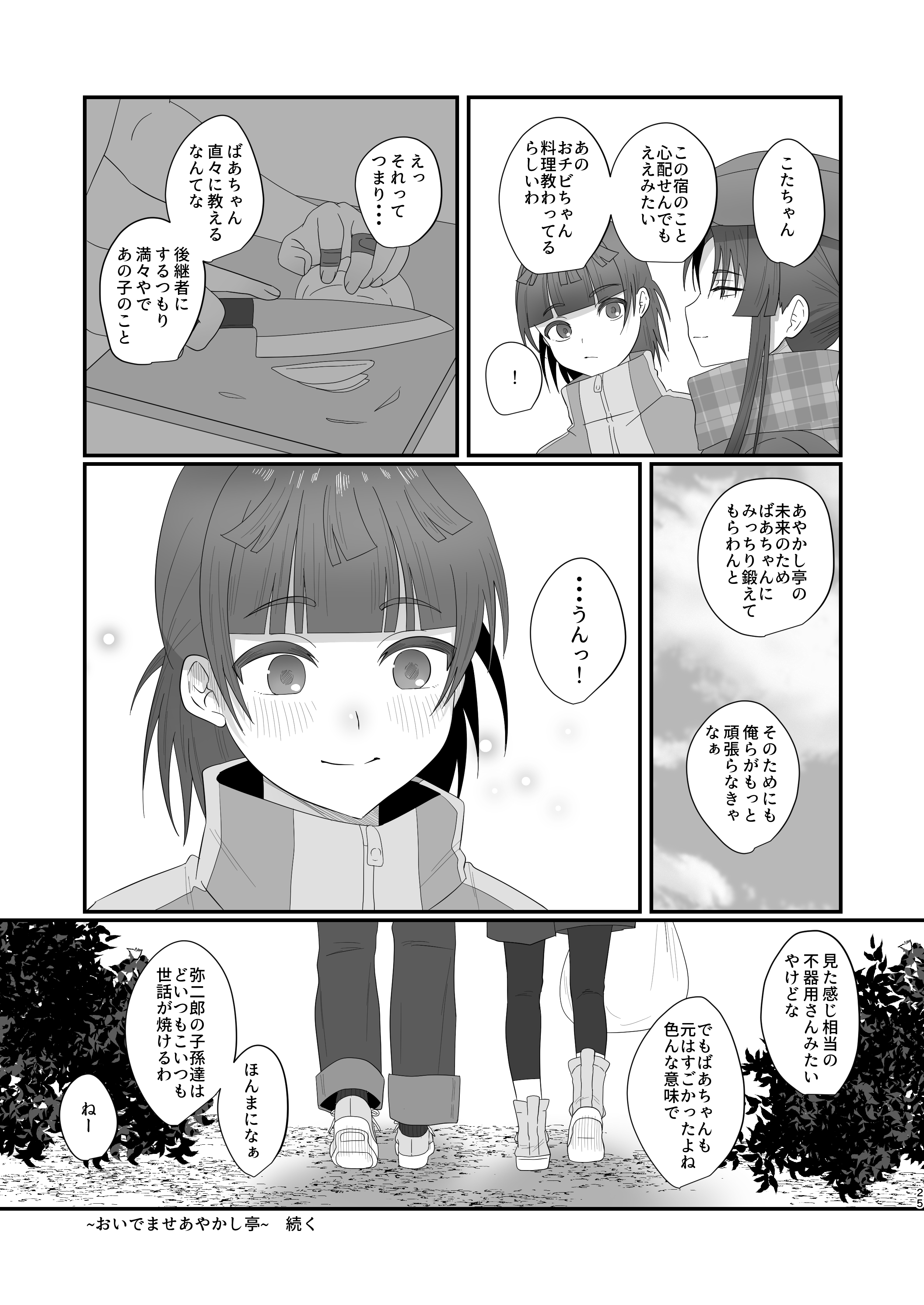 [inamics (伊奈見)] おいでませあやかし亭・弐