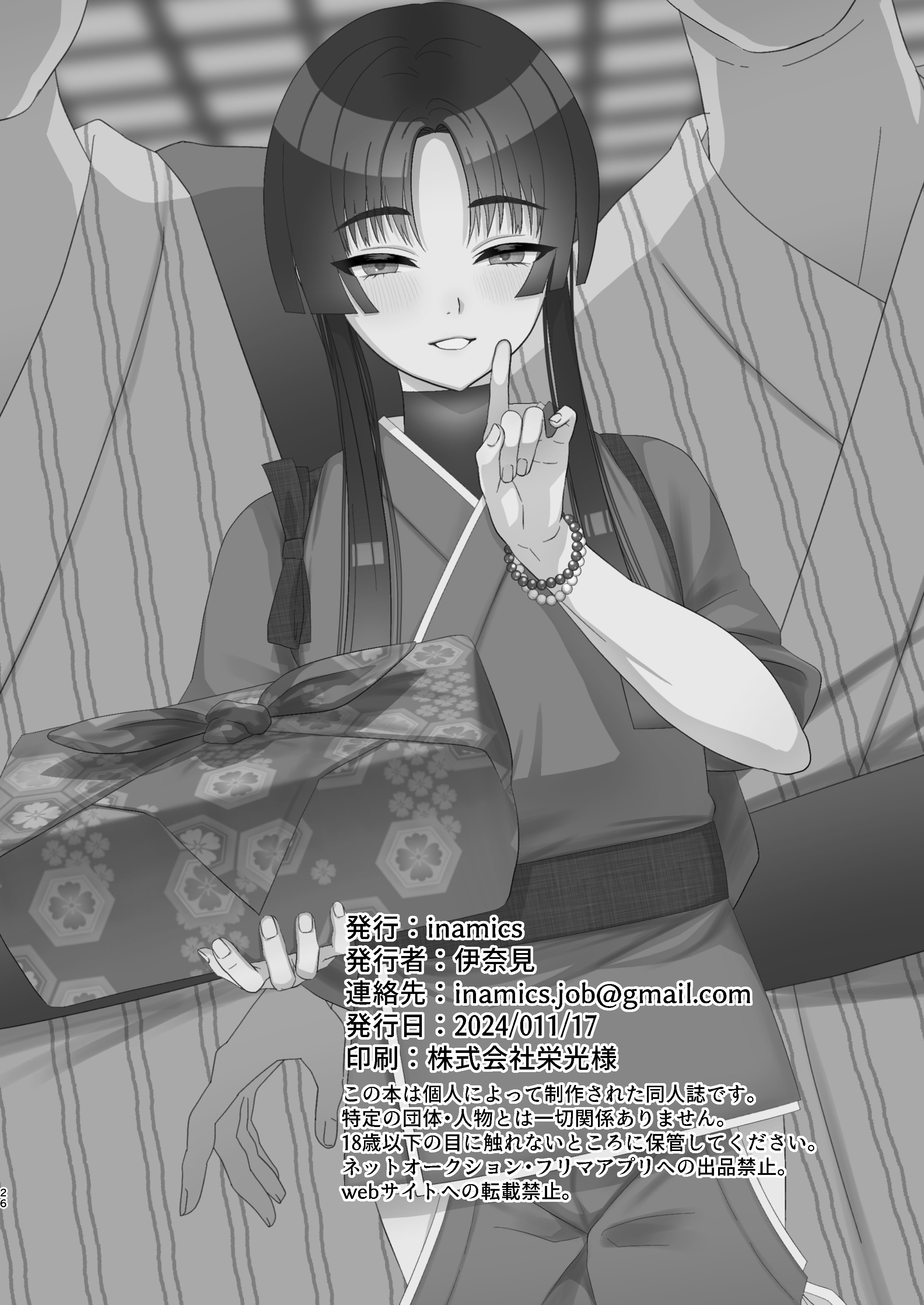 [inamics (伊奈見)] おいでませあやかし亭・弐