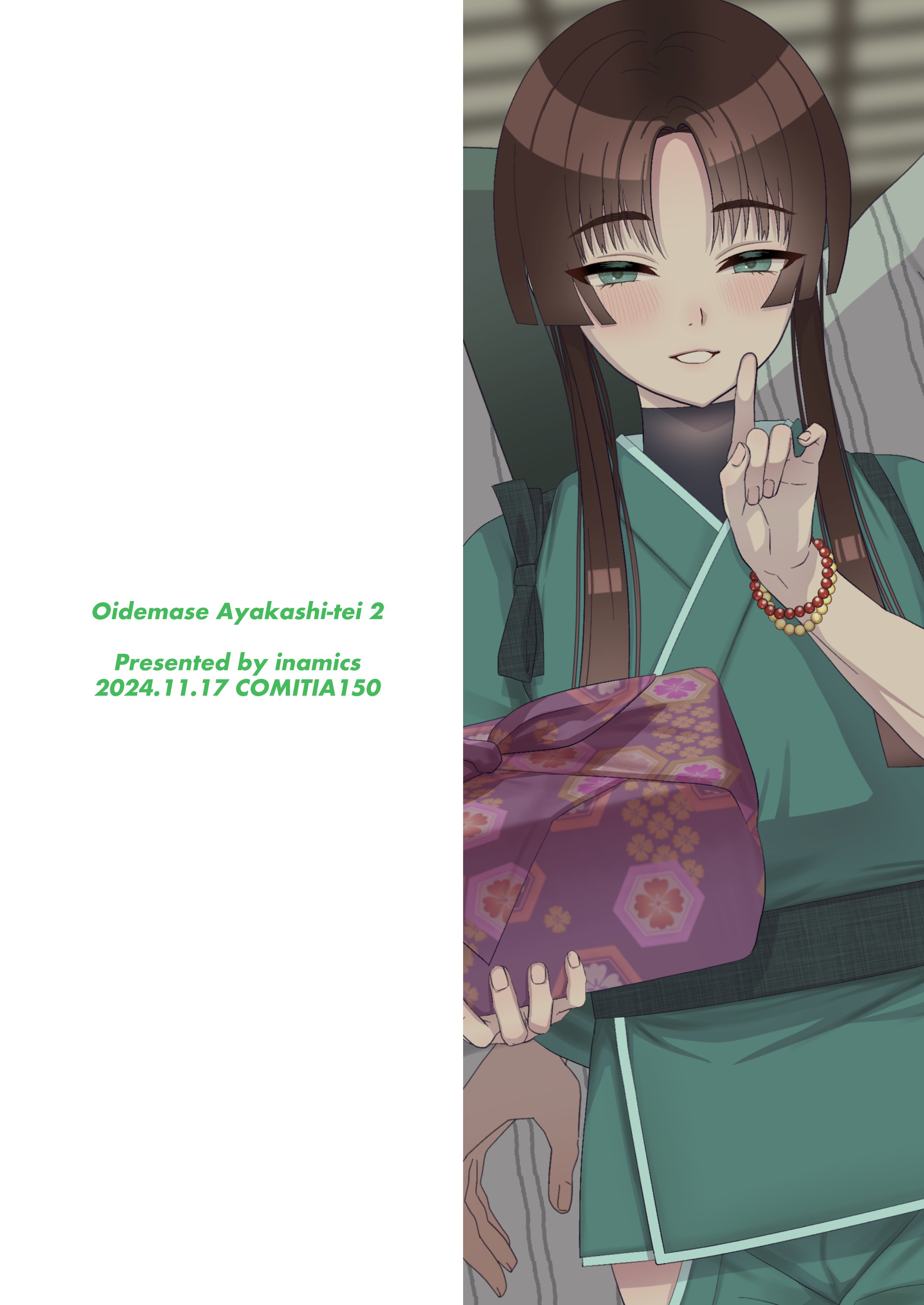[inamics (伊奈見)] おいでませあやかし亭・弐