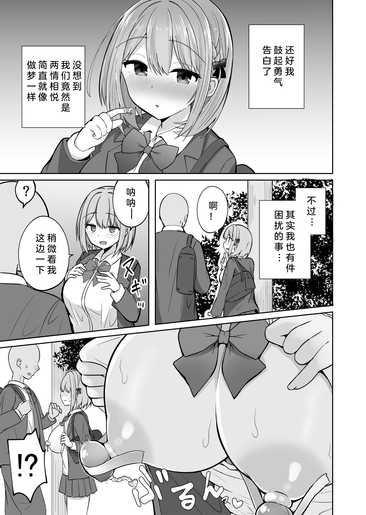 [しなもん島 (しなもん)]巨乳雌オナホの躾け方|巨乳自慰套的调教法则 1~3[中国翻訳][疏碼][小衣ゆうき个人机翻润色]