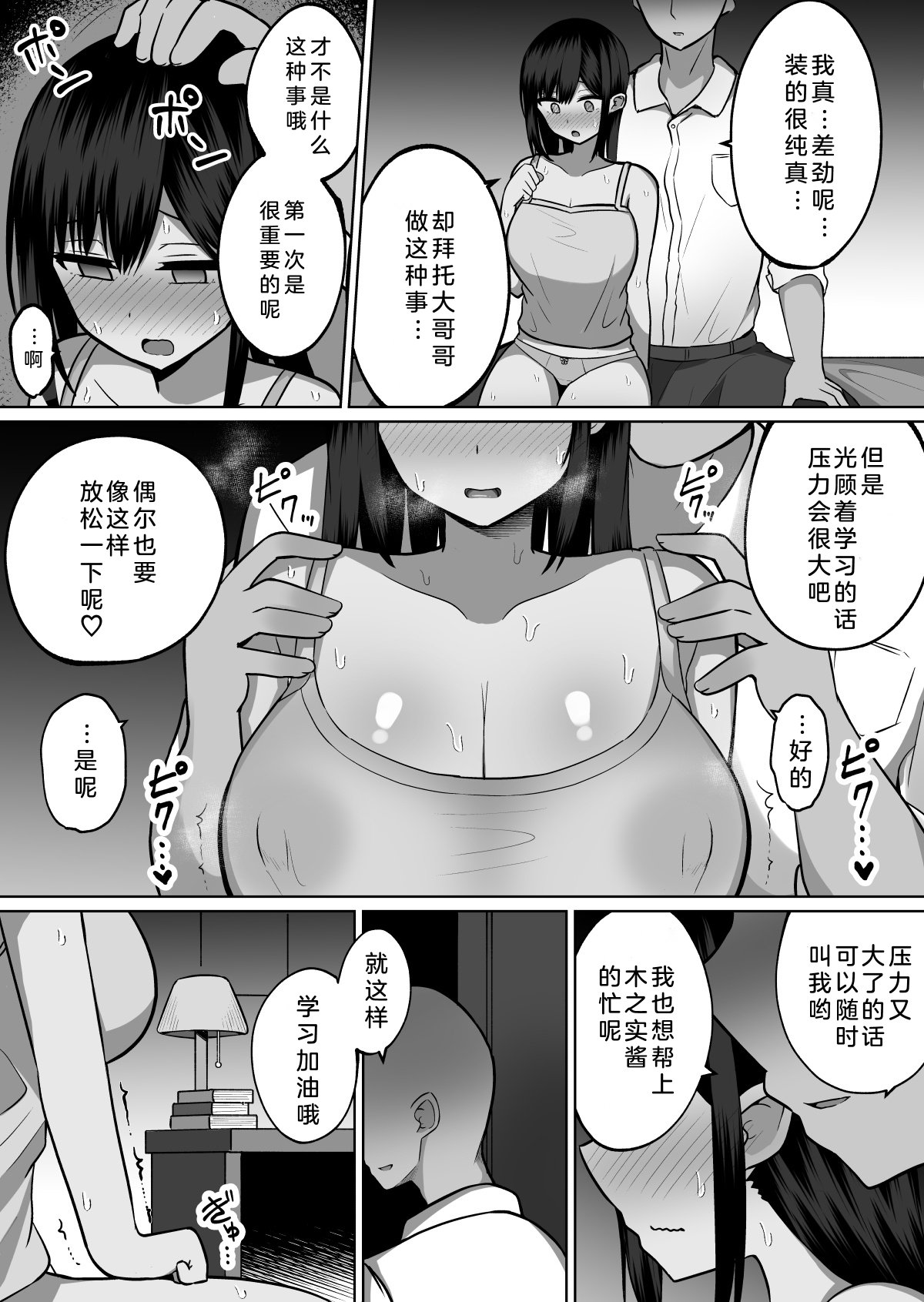 [しなもん島 (しなもん)]巨乳雌オナホの躾け方|巨乳自慰套的调教法则 1~3[中国翻訳][疏碼][小衣ゆうき个人机翻润色]