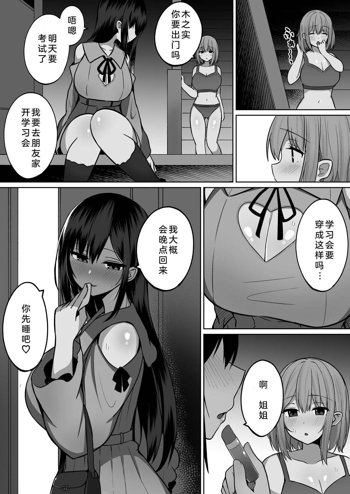 [しなもん島 (しなもん)]巨乳雌オナホの躾け方|巨乳自慰套的调教法则 1~3[中国翻訳][疏碼][小衣ゆうき个人机翻润色]
