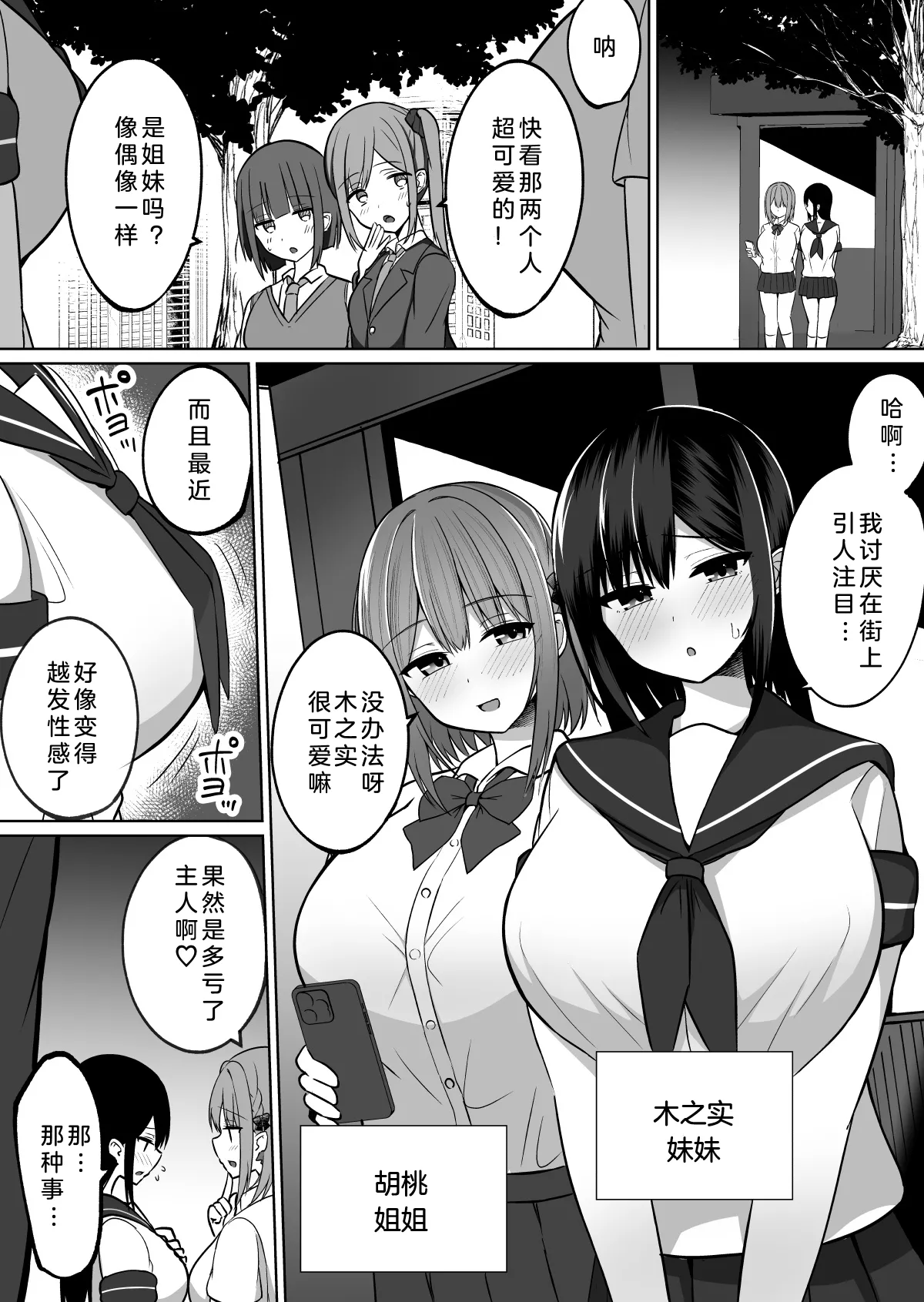 [しなもん島 (しなもん)]巨乳雌オナホの躾け方|巨乳自慰套的调教法则 1~3[中国翻訳][疏碼][小衣ゆうき个人机翻润色]