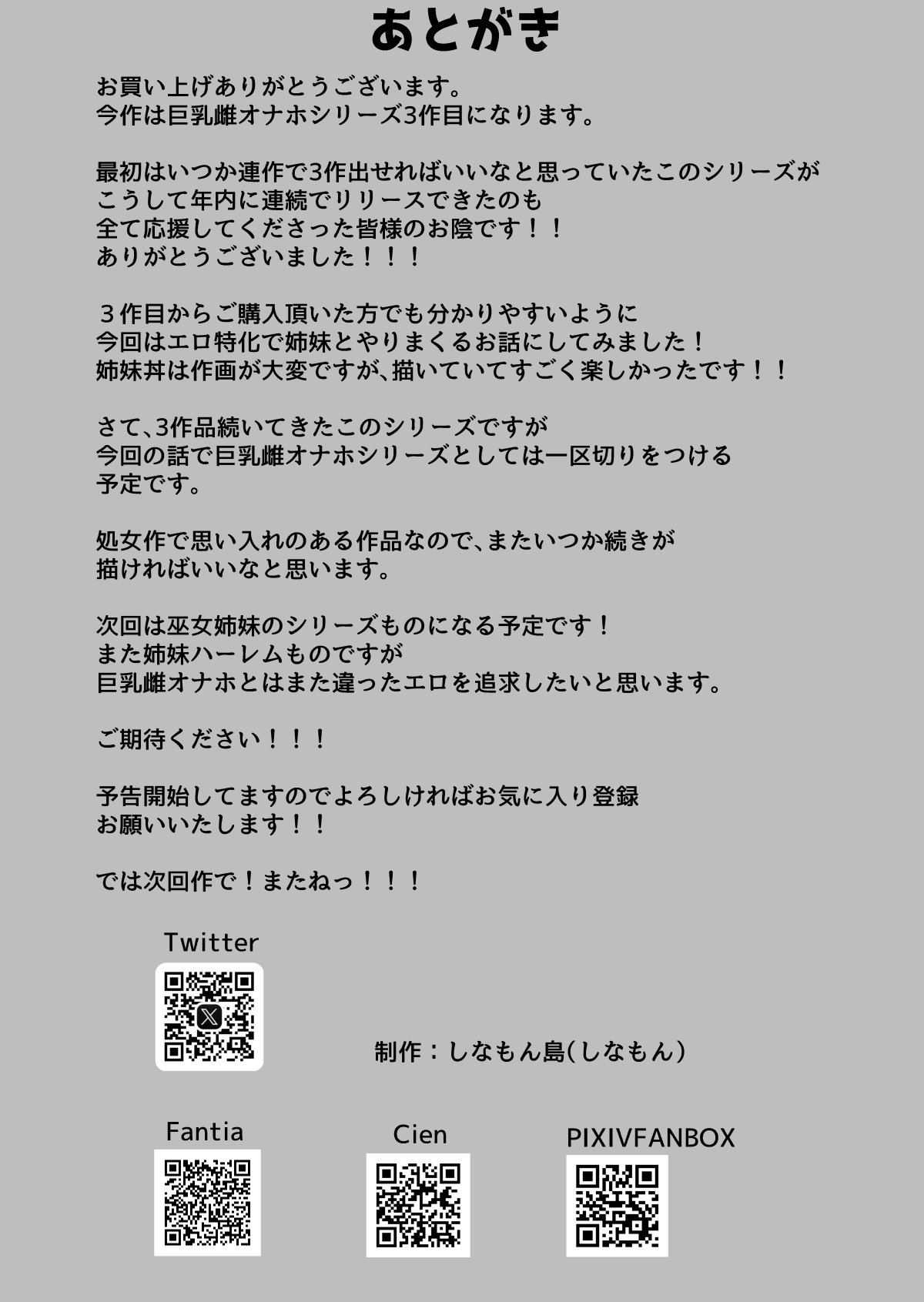 [しなもん島 (しなもん)]巨乳雌オナホの躾け方|巨乳自慰套的调教法则 1~3[中国翻訳][疏碼][小衣ゆうき个人机翻润色]