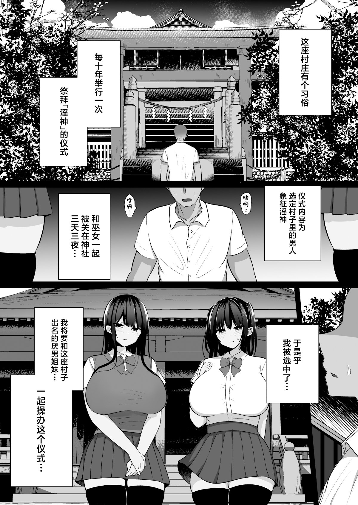 [しなもん島 (しなもん)]淫神ノ巫女 1~2[中国翻訳]