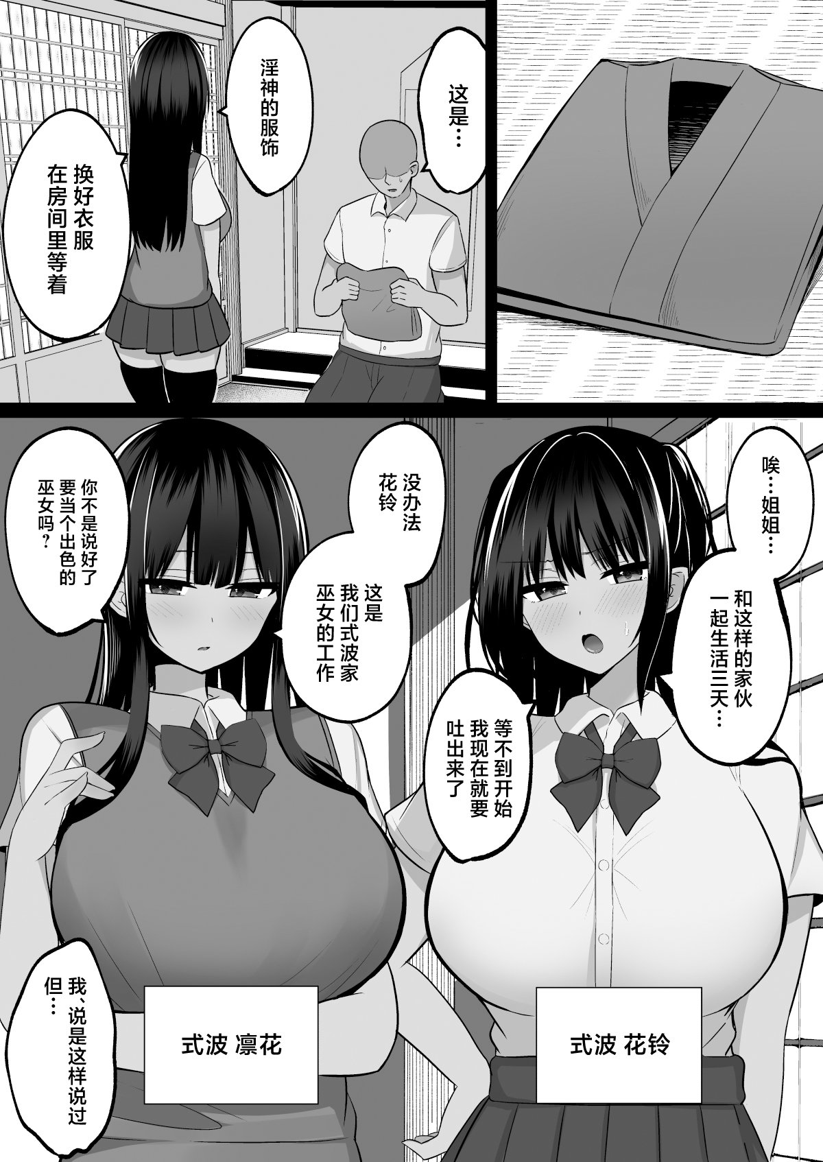 [しなもん島 (しなもん)]淫神ノ巫女 1~2[中国翻訳]