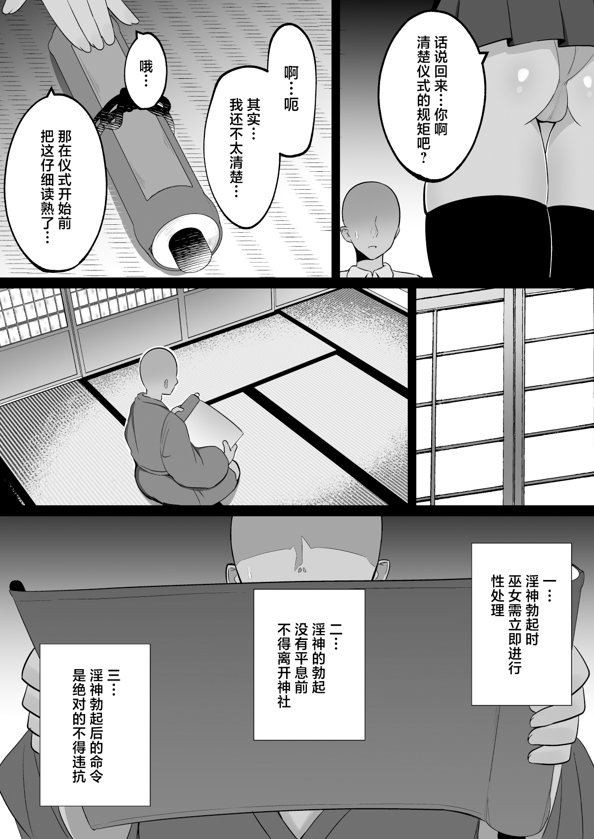 [しなもん島 (しなもん)]淫神ノ巫女 1~2[中国翻訳]