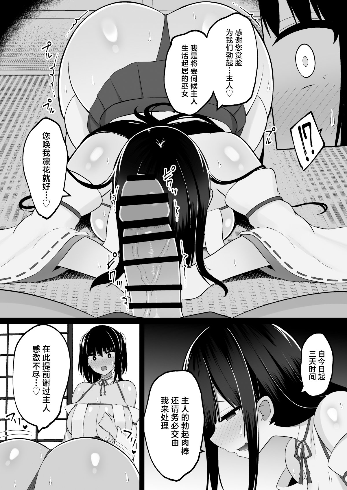 [しなもん島 (しなもん)]淫神ノ巫女 1~2[中国翻訳]