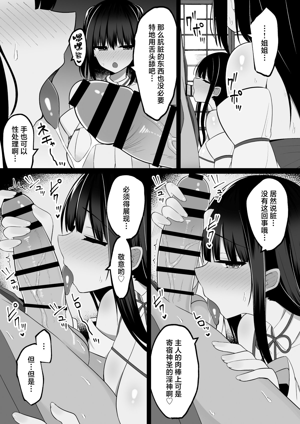 [しなもん島 (しなもん)]淫神ノ巫女 1~2[中国翻訳]