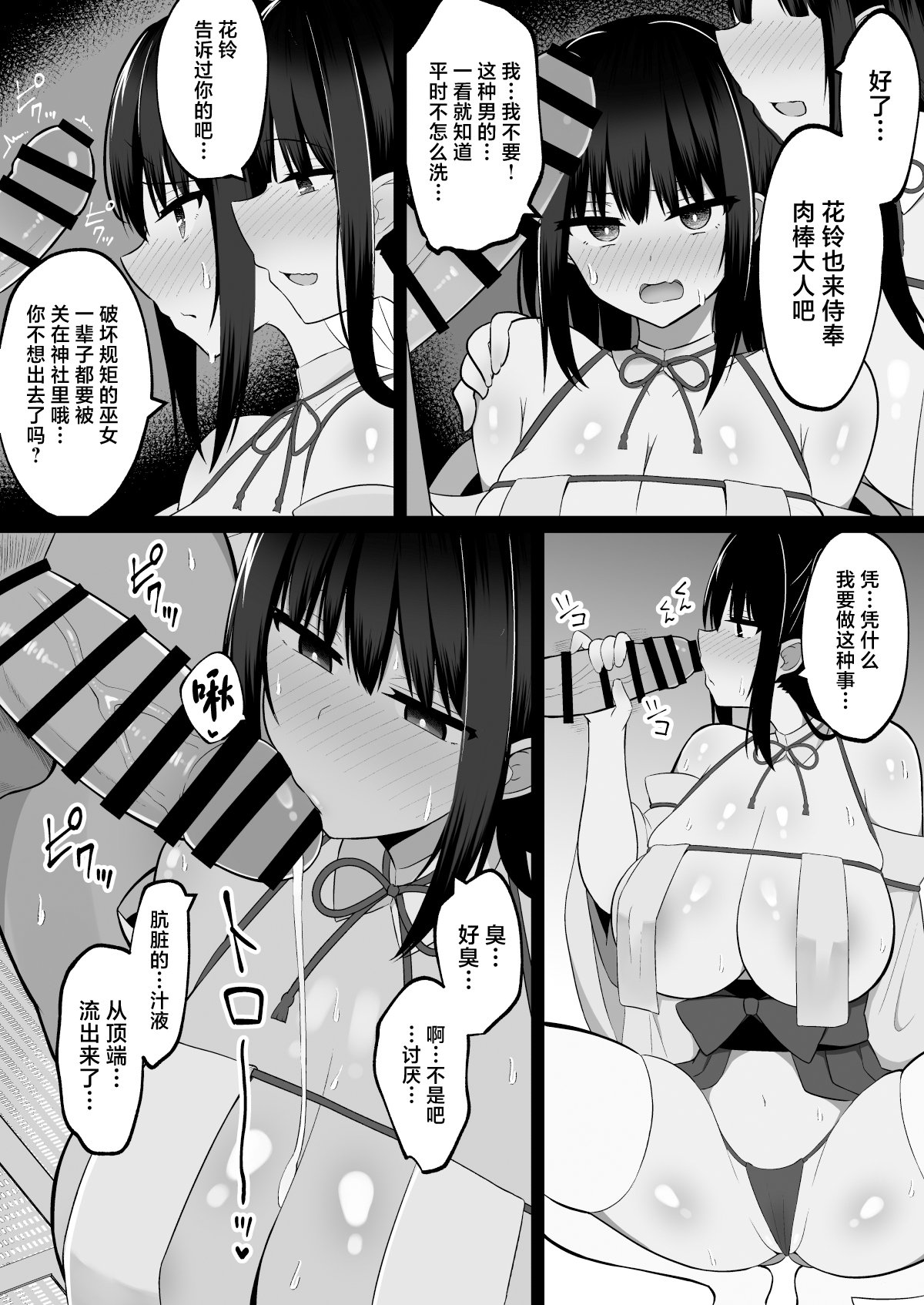 [しなもん島 (しなもん)]淫神ノ巫女 1~2[中国翻訳]