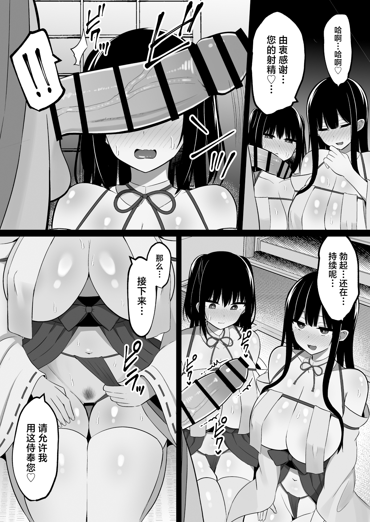 [しなもん島 (しなもん)]淫神ノ巫女 1~2[中国翻訳]
