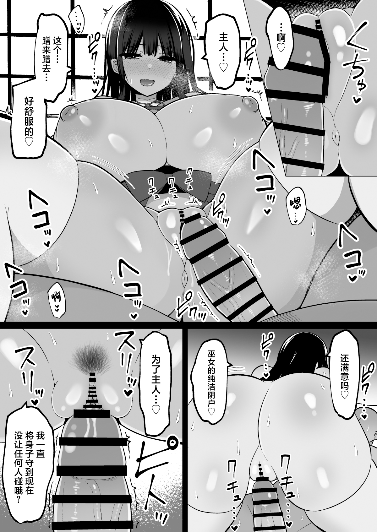[しなもん島 (しなもん)]淫神ノ巫女 1~2[中国翻訳]