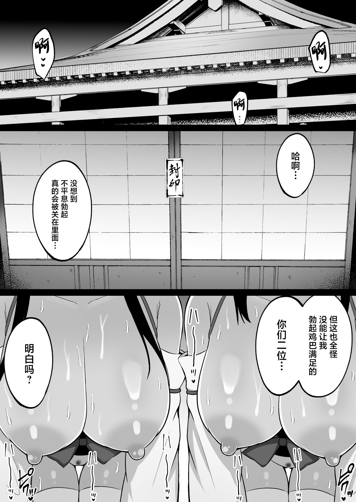 [しなもん島 (しなもん)]淫神ノ巫女 1~2[中国翻訳]