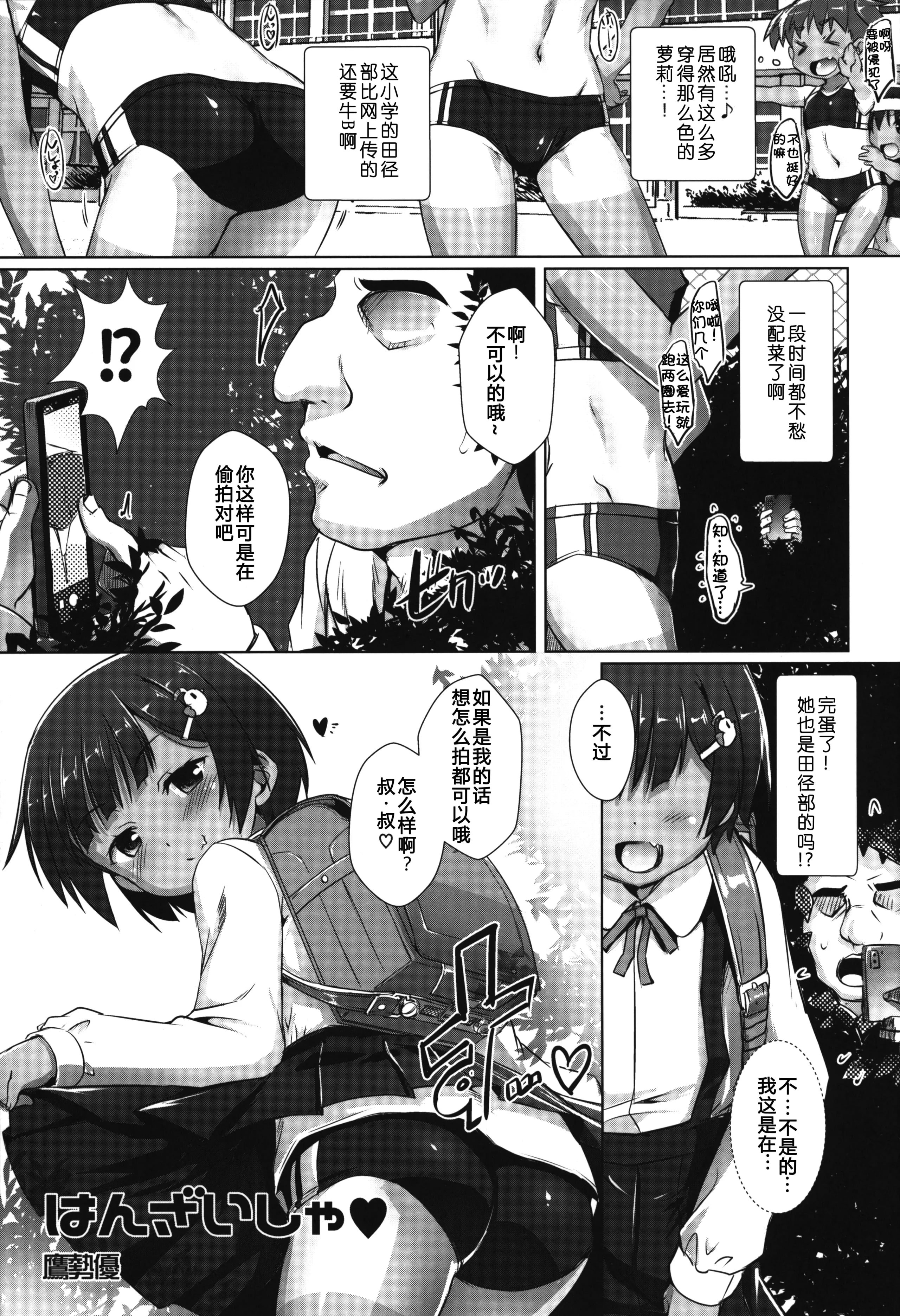 [スタジオらっきょう (鷹勢優)] 色欲女児 1-7整合