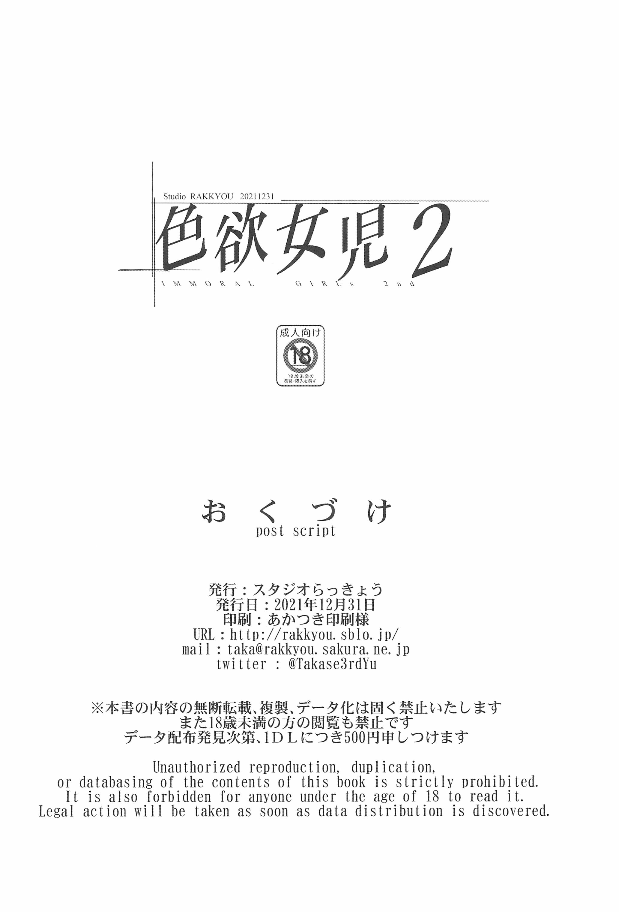 [スタジオらっきょう (鷹勢優)] 色欲女児 1-7整合