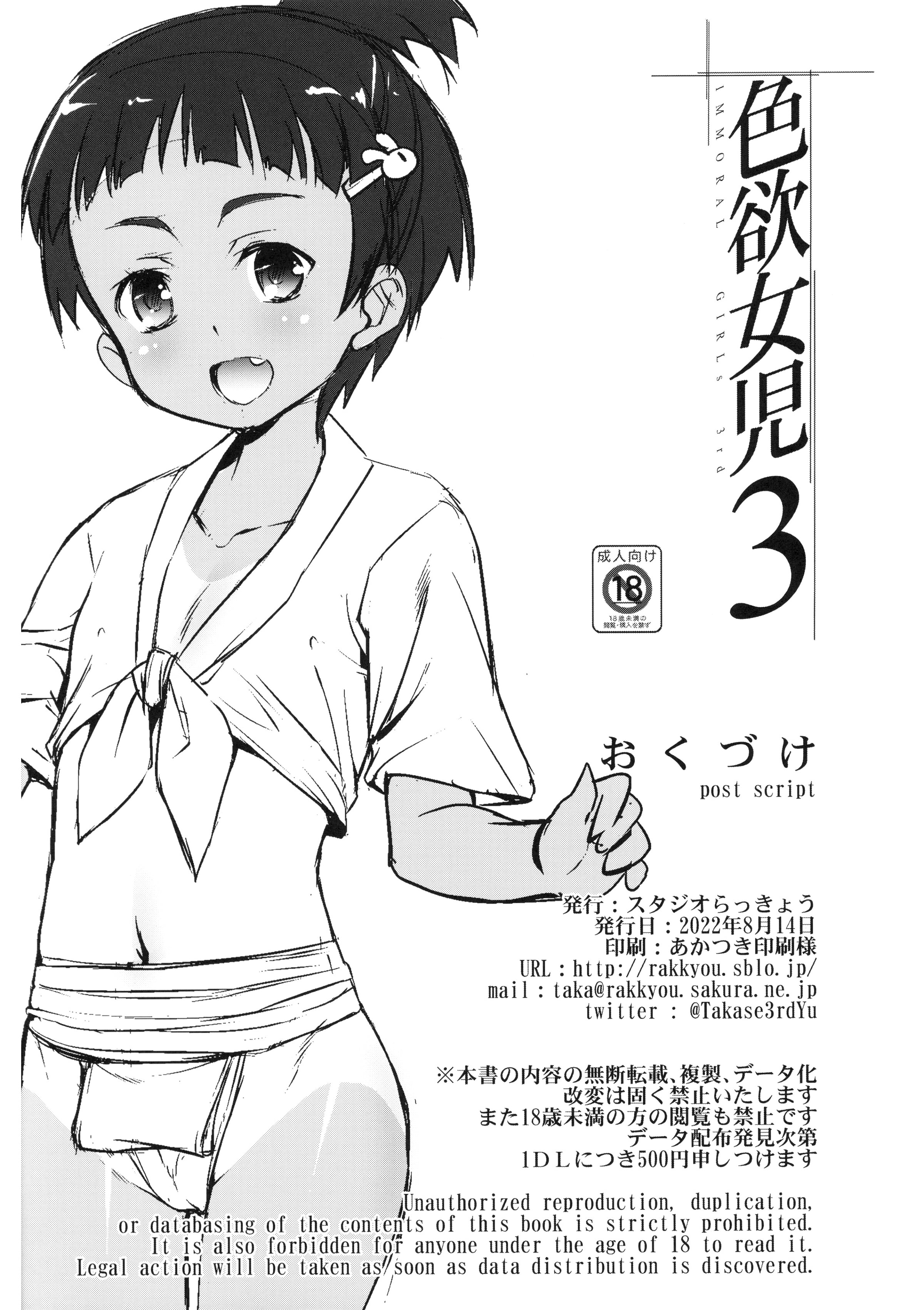 [スタジオらっきょう (鷹勢優)] 色欲女児 1-7整合