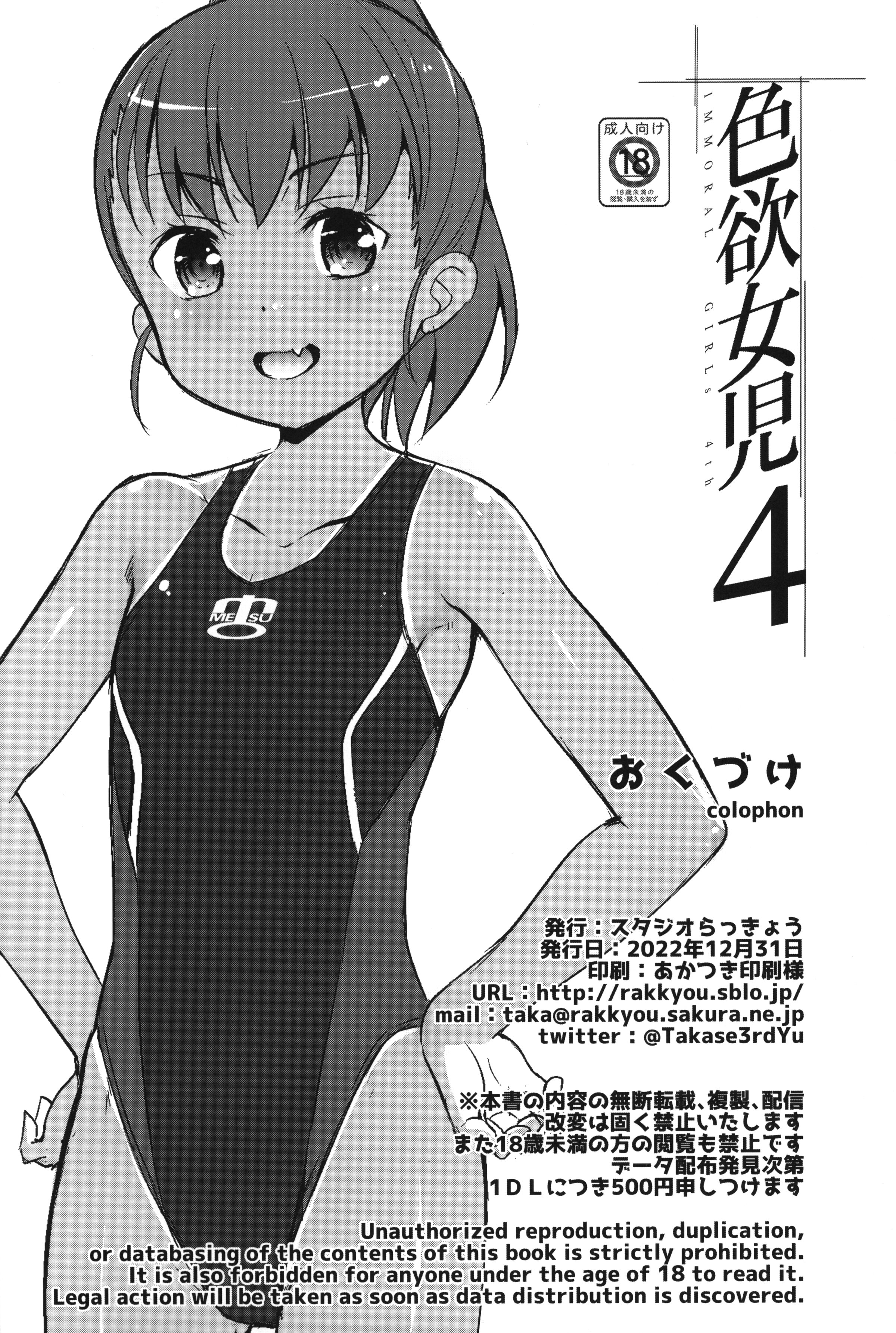[スタジオらっきょう (鷹勢優)] 色欲女児 1-7整合