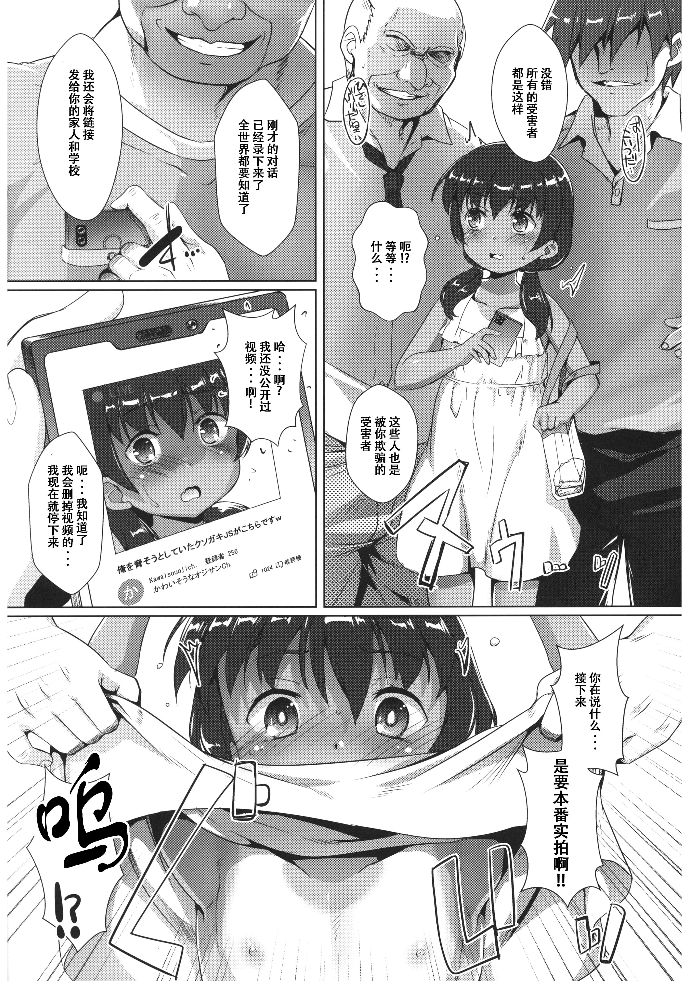 [スタジオらっきょう (鷹勢優)] 色欲女児 1-7整合