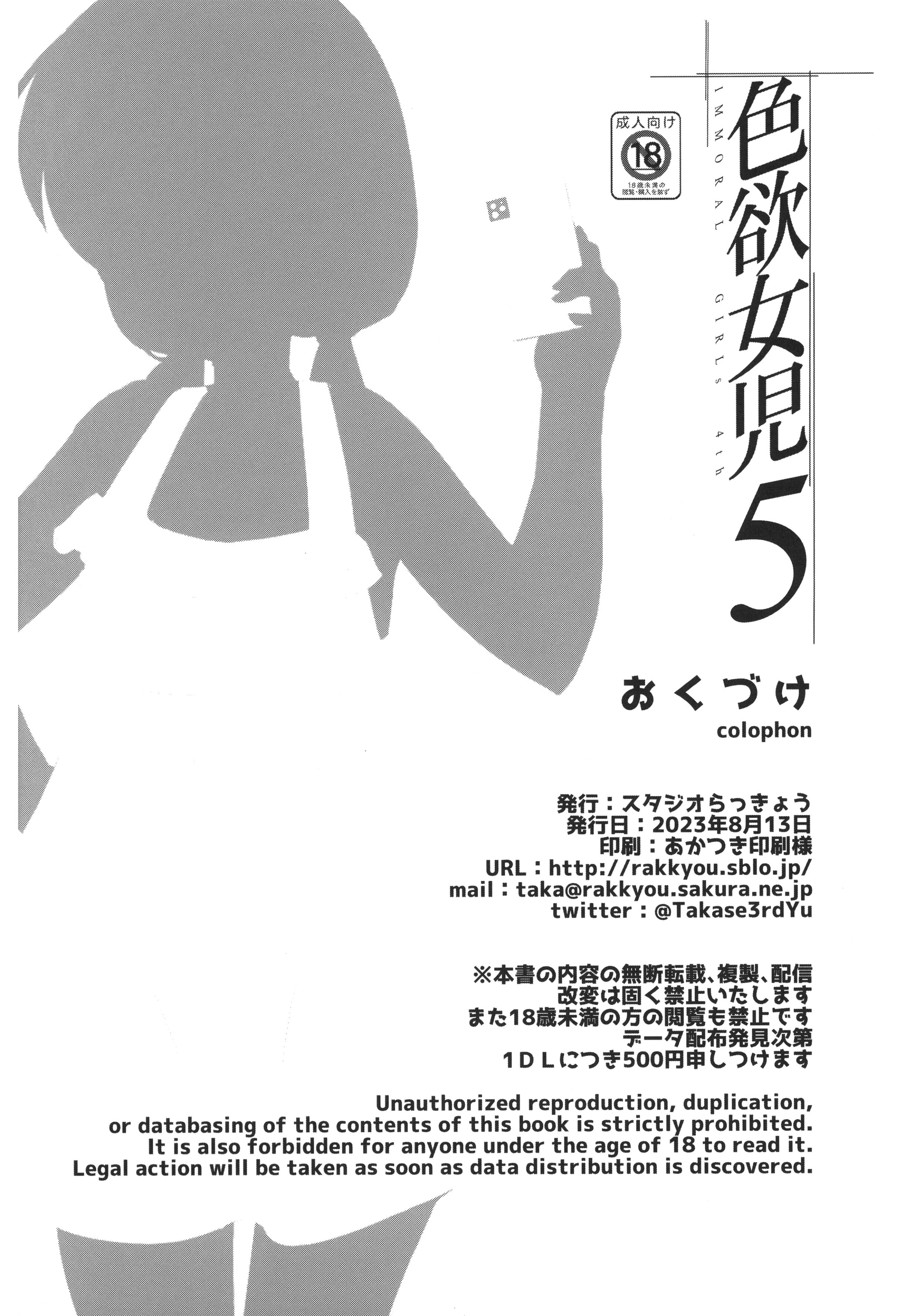 [スタジオらっきょう (鷹勢優)] 色欲女児 1-7整合