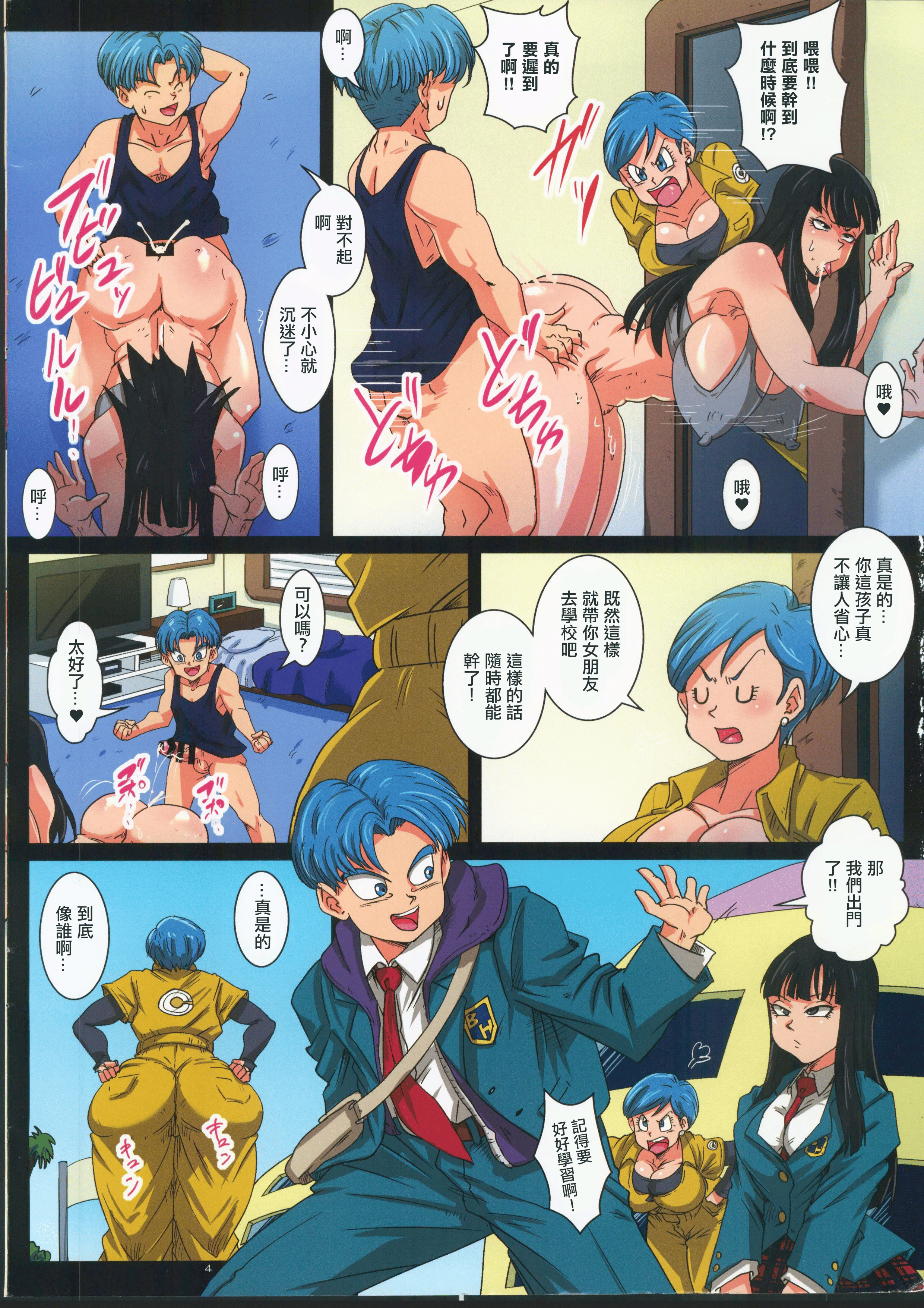[ゆずぽん酢 (リッカー改)]放課後は18号さんちでSEX三昧 +裏 (ドラゴンボール超)[中国翻訳][禁漫漢化組]