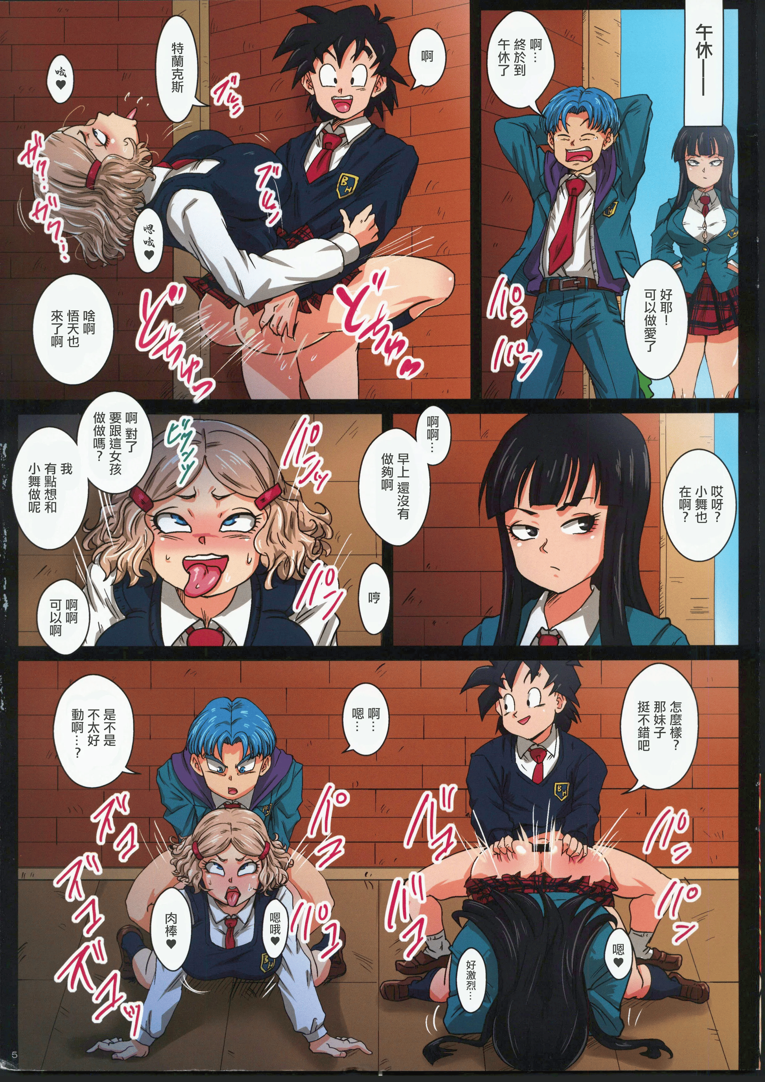 [ゆずぽん酢 (リッカー改)]放課後は18号さんちでSEX三昧 +裏 (ドラゴンボール超)[中国翻訳][禁漫漢化組]