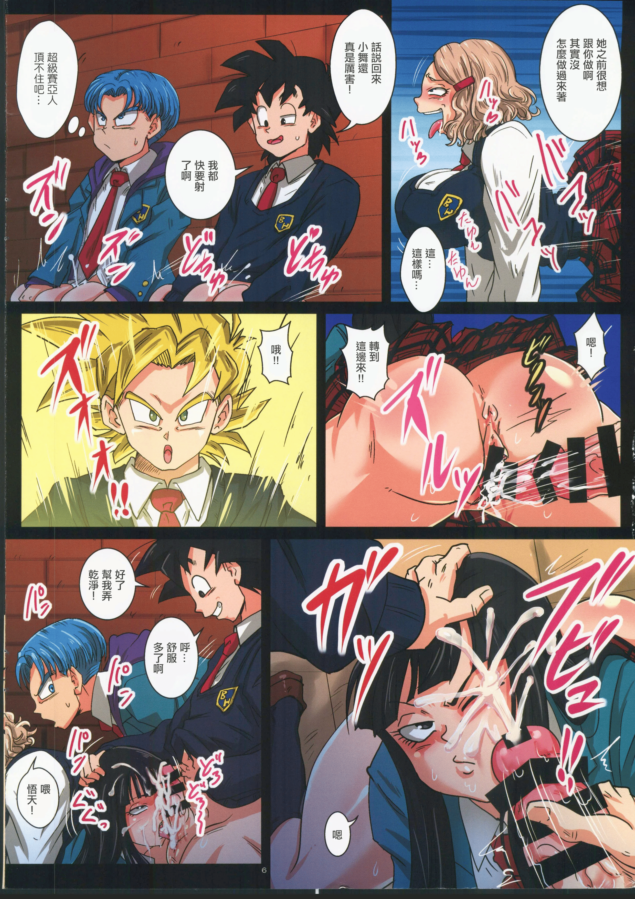 [ゆずぽん酢 (リッカー改)]放課後は18号さんちでSEX三昧 +裏 (ドラゴンボール超)[中国翻訳][禁漫漢化組]