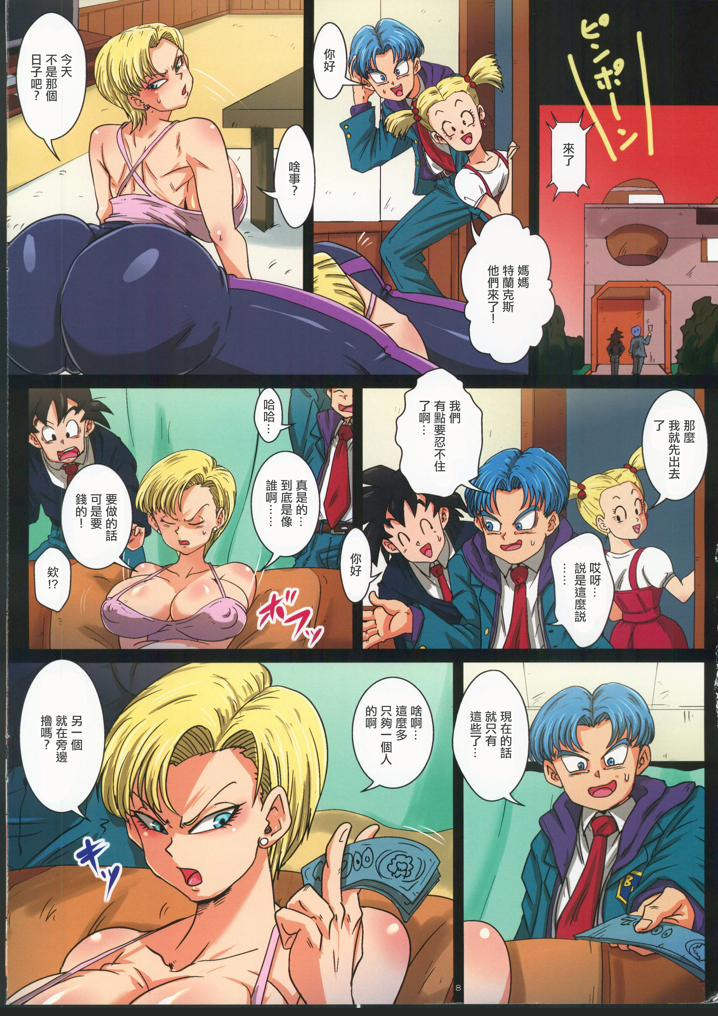 [ゆずぽん酢 (リッカー改)]放課後は18号さんちでSEX三昧 +裏 (ドラゴンボール超)[中国翻訳][禁漫漢化組]