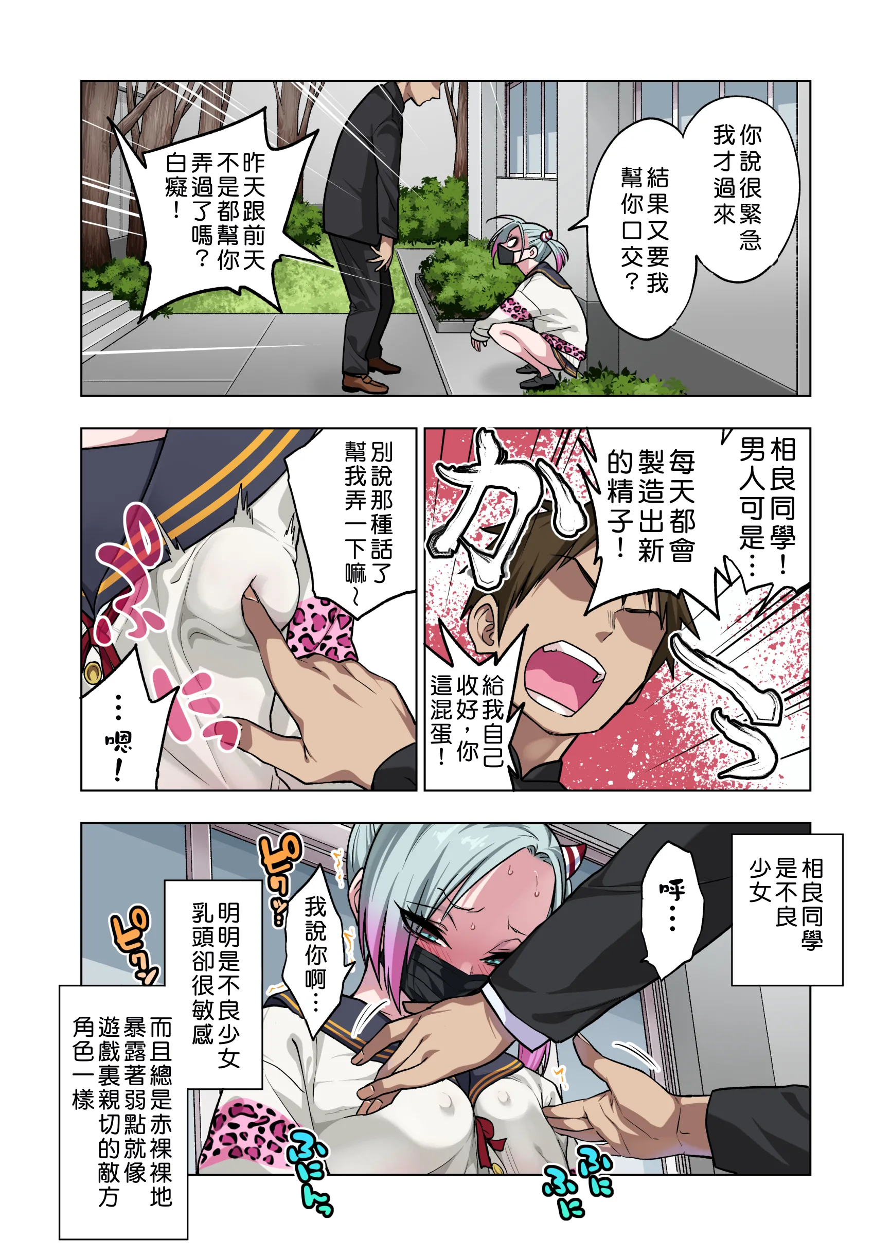 [ぐじら4ごう (ぐじら)] ツンツンヤンキーちゃんは弱々乳首をいじれば結構なんでもヤらせてくれる3 [ehsog個人漢化](AI去碼)