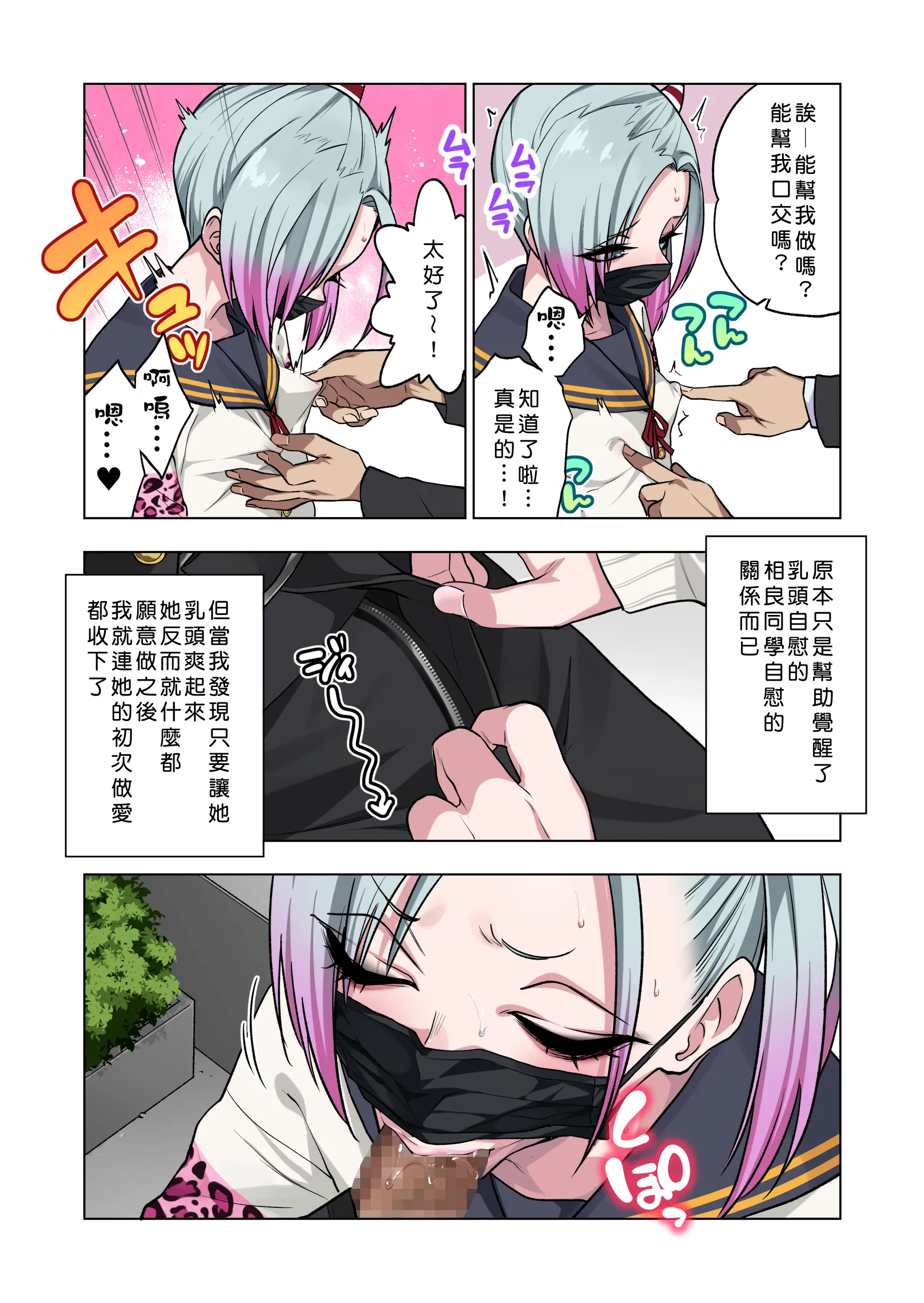 [ぐじら4ごう (ぐじら)] ツンツンヤンキーちゃんは弱々乳首をいじれば結構なんでもヤらせてくれる3 [ehsog個人漢化](AI去碼)