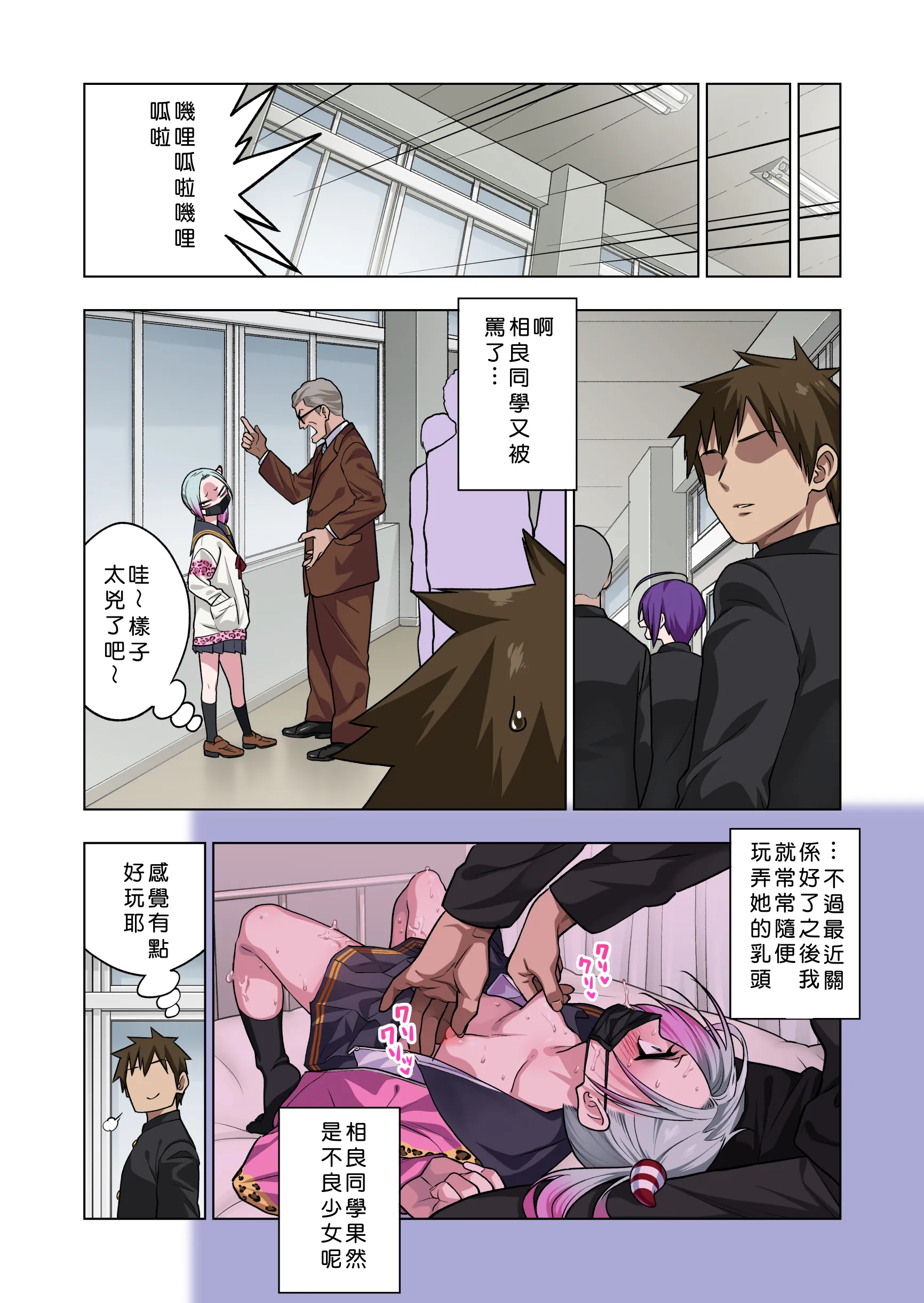 [ぐじら4ごう (ぐじら)] ツンツンヤンキーちゃんは弱々乳首をいじれば結構なんでもヤらせてくれる3 [ehsog個人漢化](AI去碼)