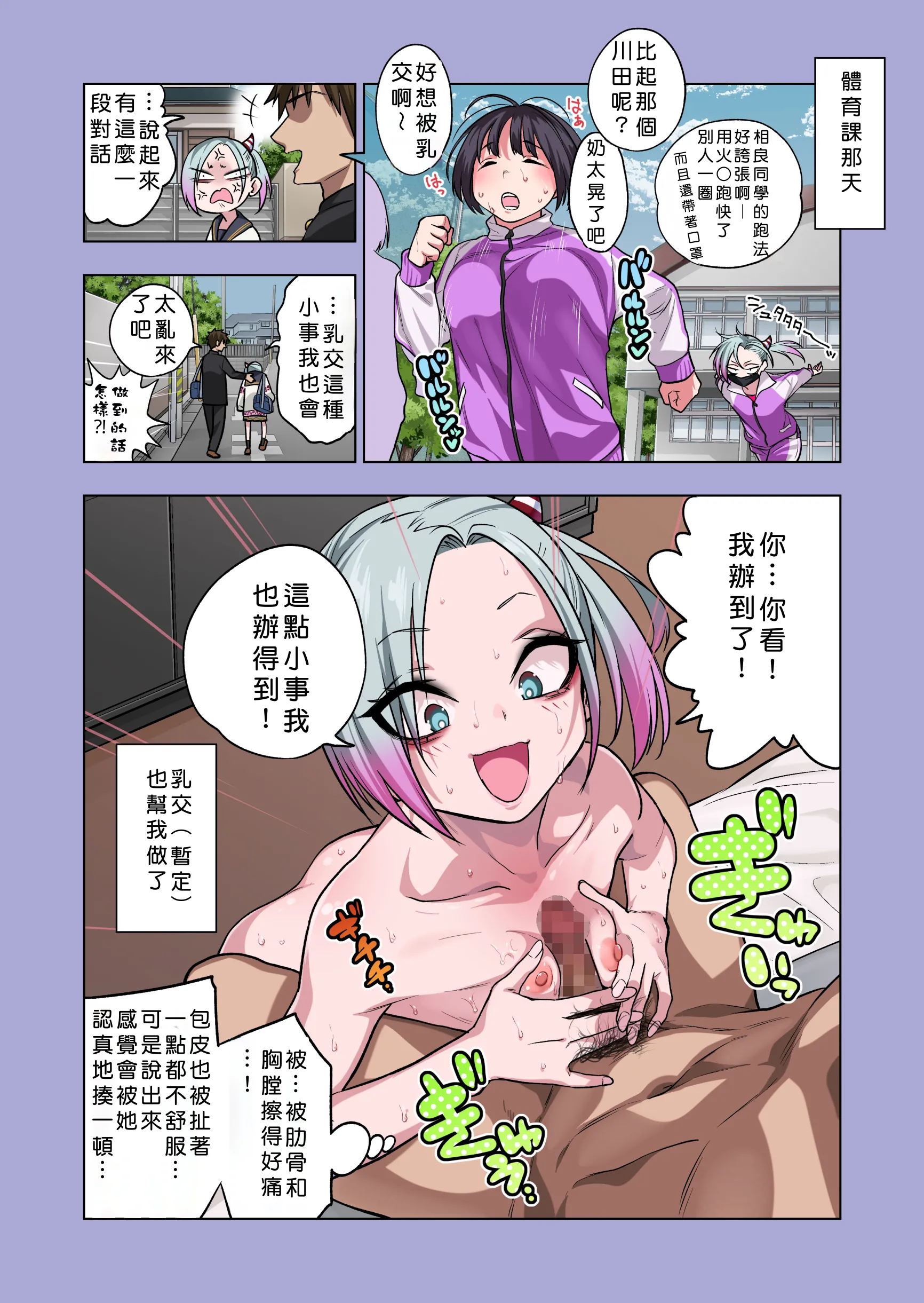 [ぐじら4ごう (ぐじら)] ツンツンヤンキーちゃんは弱々乳首をいじれば結構なんでもヤらせてくれる3 [ehsog個人漢化](AI去碼)