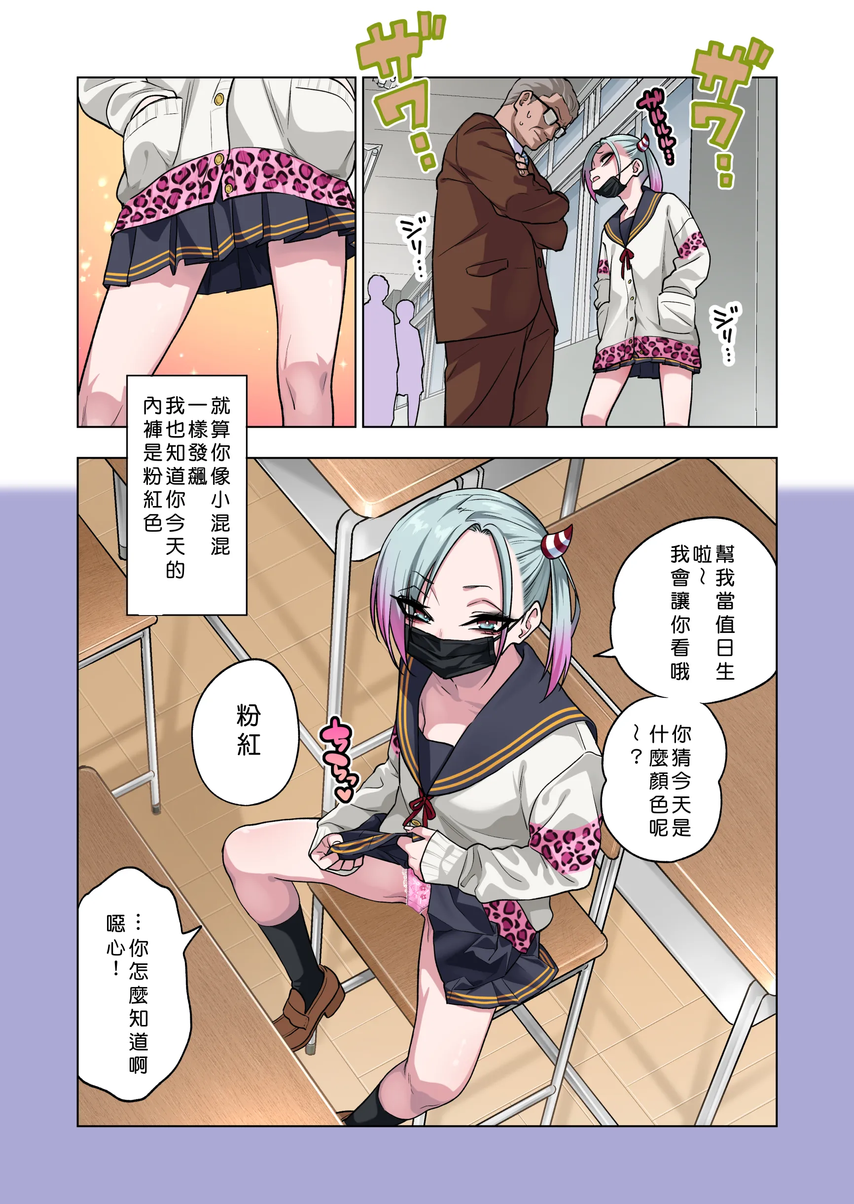 [ぐじら4ごう (ぐじら)] ツンツンヤンキーちゃんは弱々乳首をいじれば結構なんでもヤらせてくれる3 [ehsog個人漢化](AI去碼)