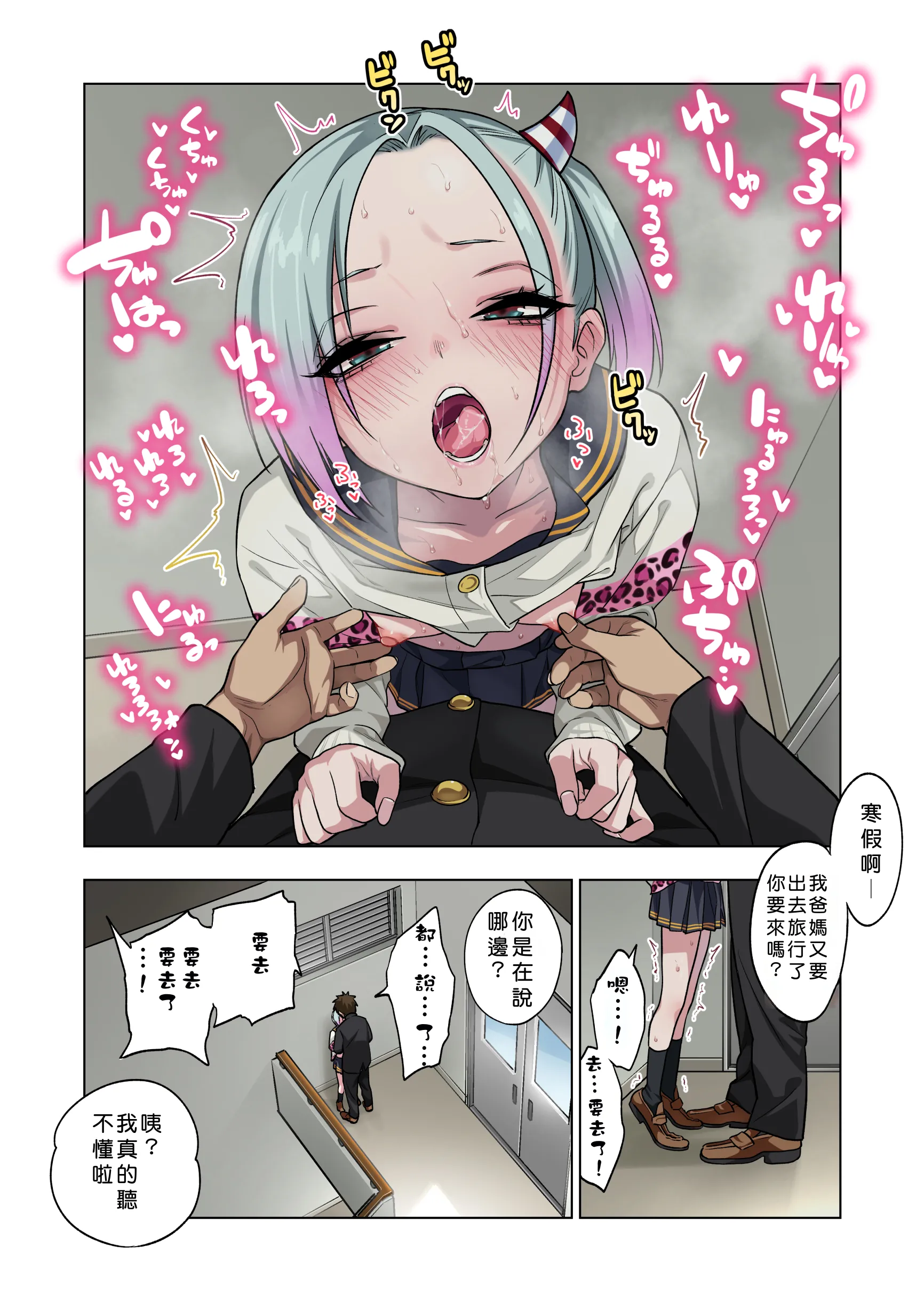 [ぐじら4ごう (ぐじら)] ツンツンヤンキーちゃんは弱々乳首をいじれば結構なんでもヤらせてくれる3 [ehsog個人漢化](AI去碼)