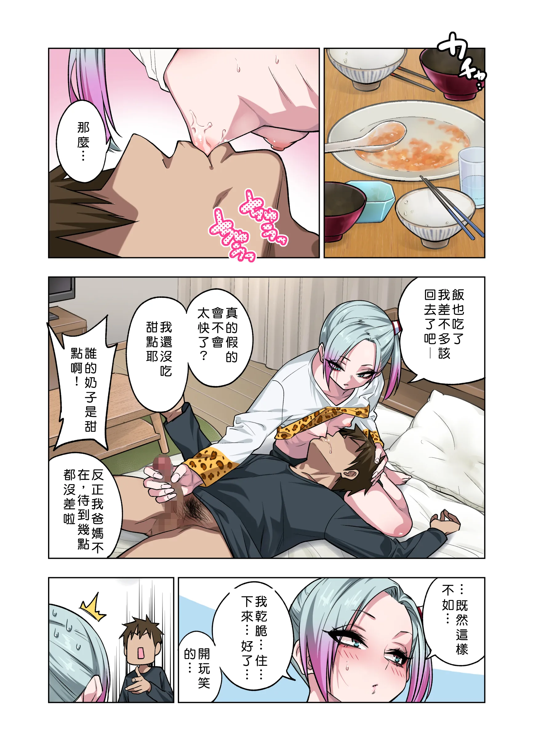 [ぐじら4ごう (ぐじら)] ツンツンヤンキーちゃんは弱々乳首をいじれば結構なんでもヤらせてくれる3 [ehsog個人漢化](AI去碼)