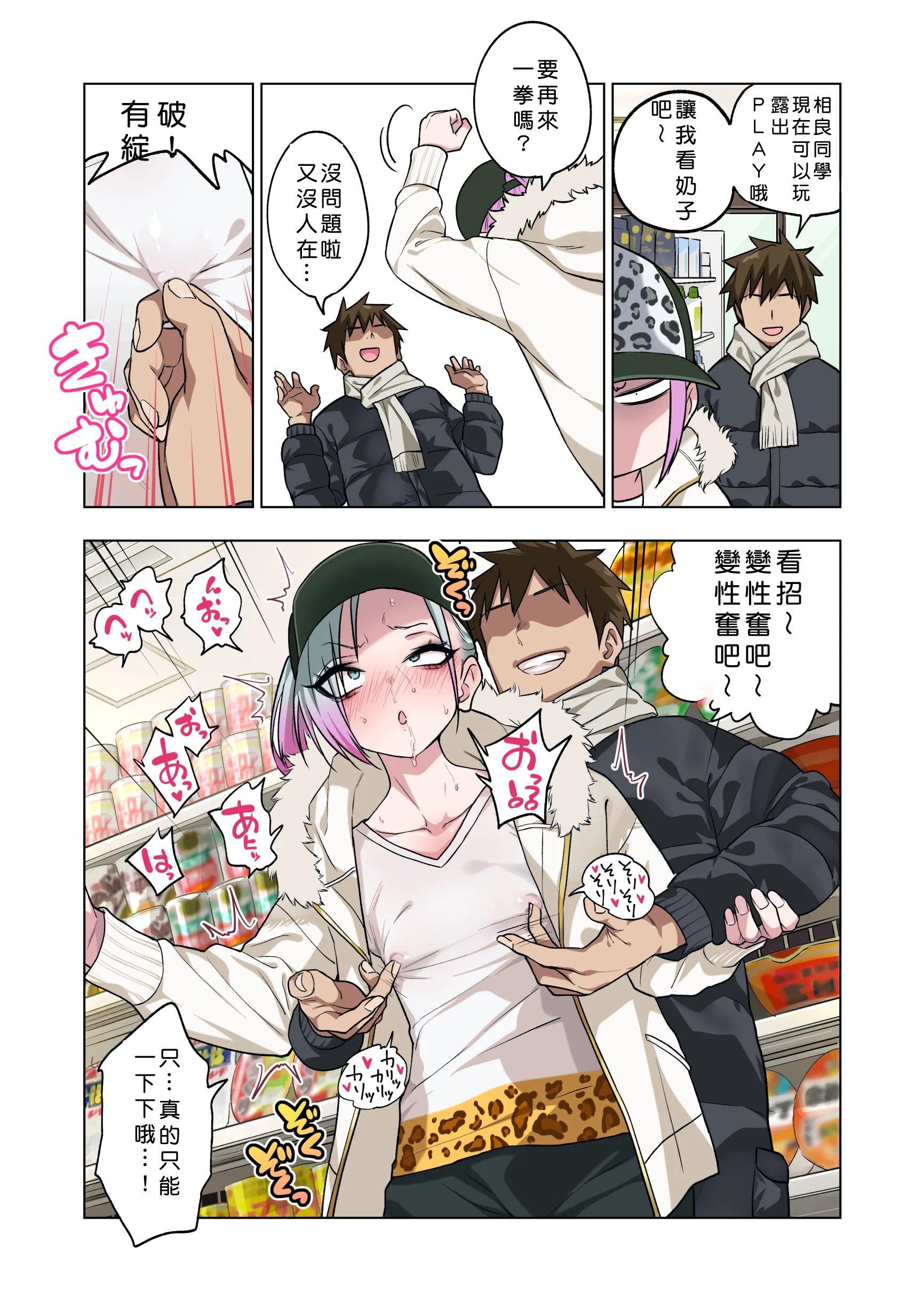 [ぐじら4ごう (ぐじら)] ツンツンヤンキーちゃんは弱々乳首をいじれば結構なんでもヤらせてくれる3 [ehsog個人漢化](AI去碼)