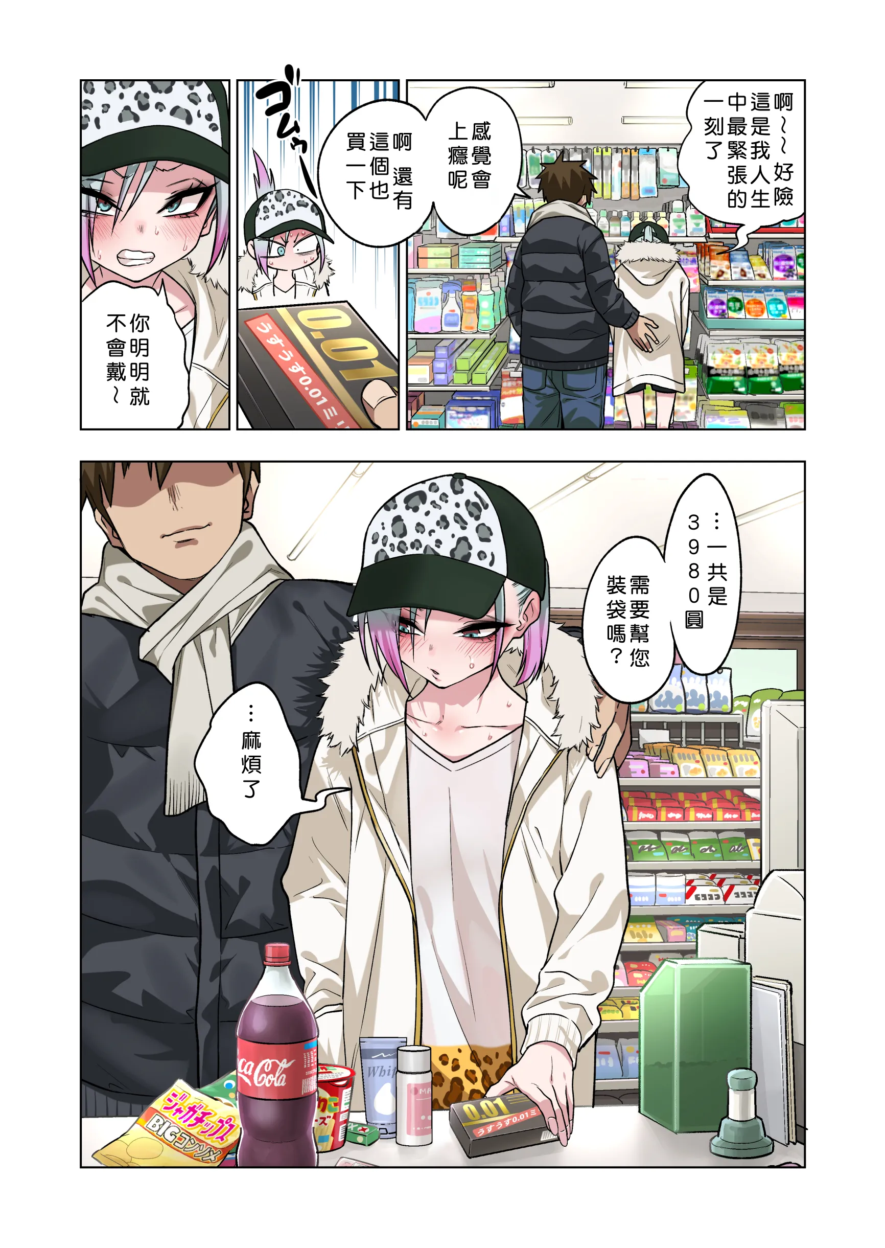 [ぐじら4ごう (ぐじら)] ツンツンヤンキーちゃんは弱々乳首をいじれば結構なんでもヤらせてくれる3 [ehsog個人漢化](AI去碼)