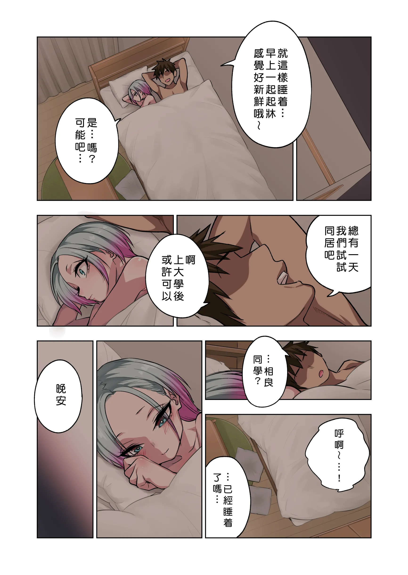 [ぐじら4ごう (ぐじら)] ツンツンヤンキーちゃんは弱々乳首をいじれば結構なんでもヤらせてくれる3 [ehsog個人漢化](AI去碼)