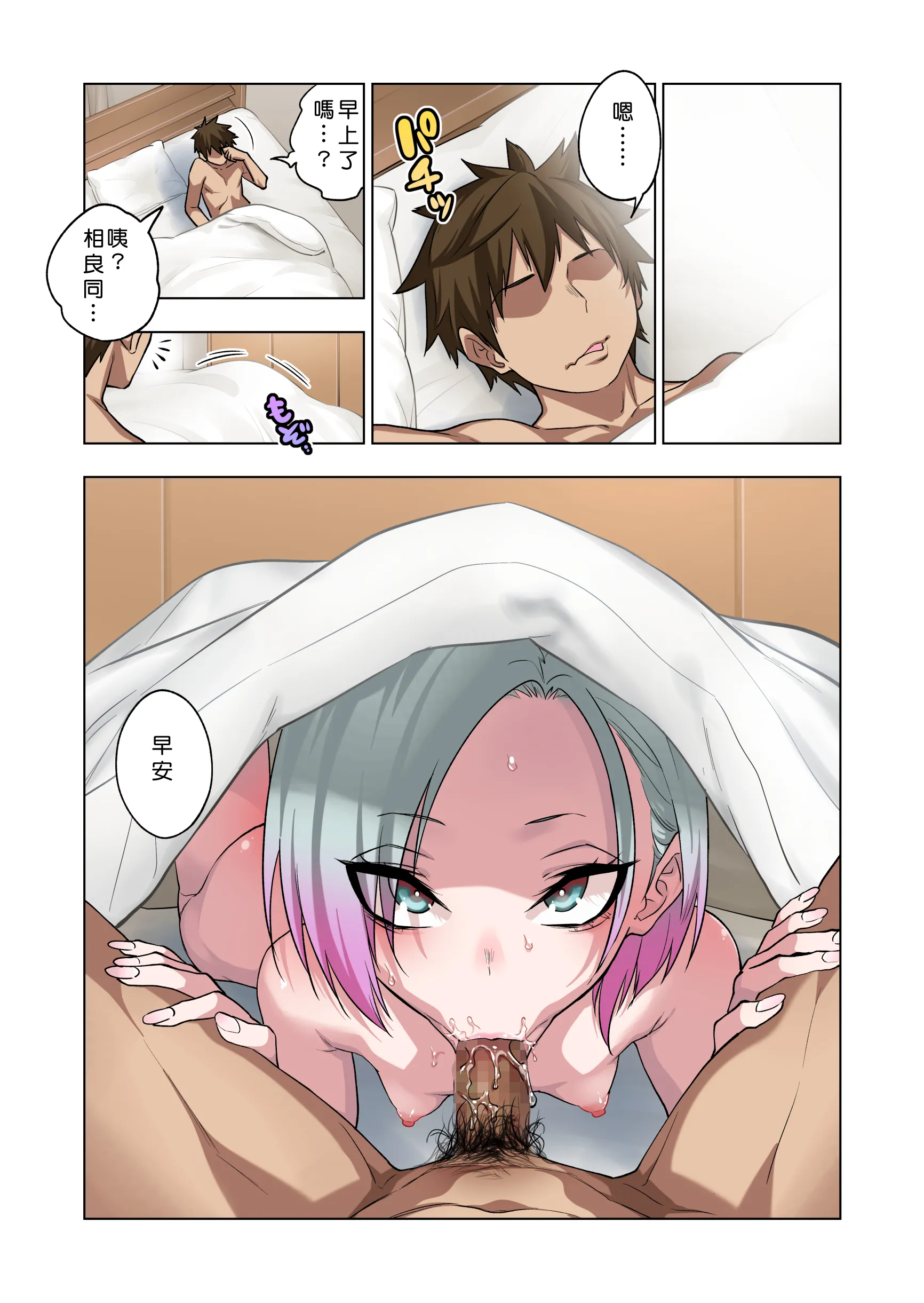 [ぐじら4ごう (ぐじら)] ツンツンヤンキーちゃんは弱々乳首をいじれば結構なんでもヤらせてくれる3 [ehsog個人漢化](AI去碼)